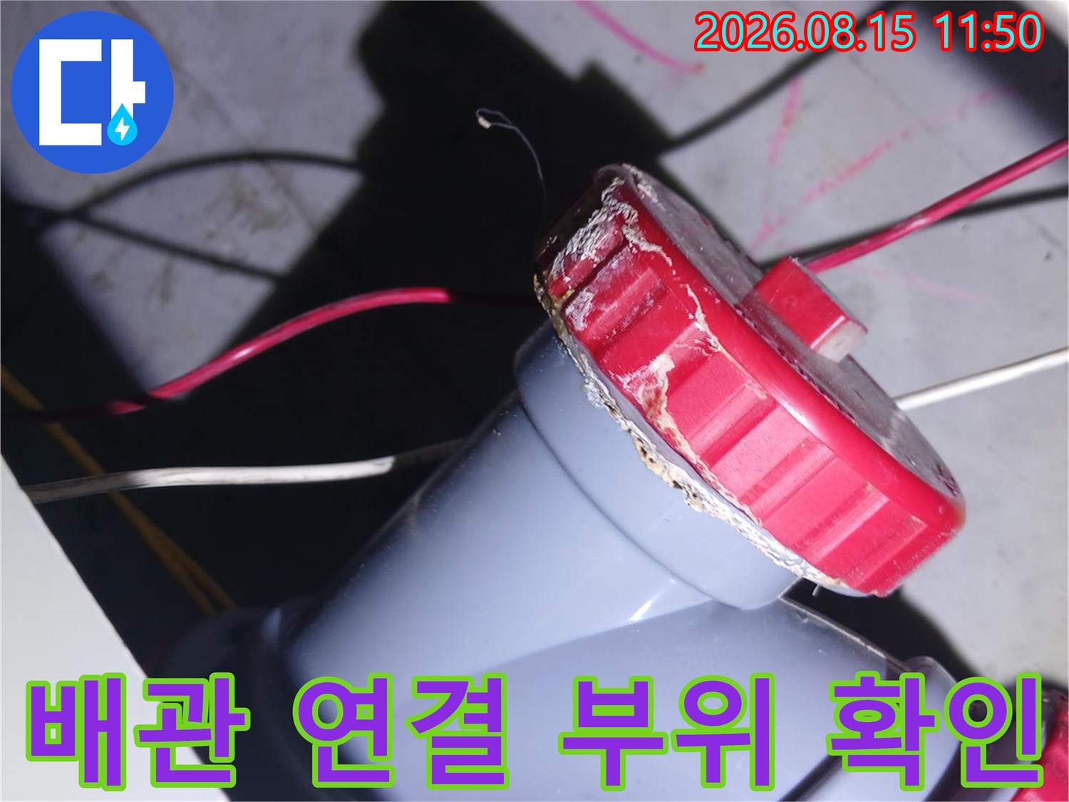 중랑구 묵동 현장의-하수관 소재구 부위 점검 모습