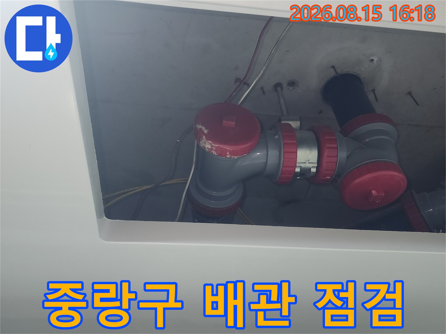 중랑구 묵동 현장의-하수관 연결 부위 점검 사진