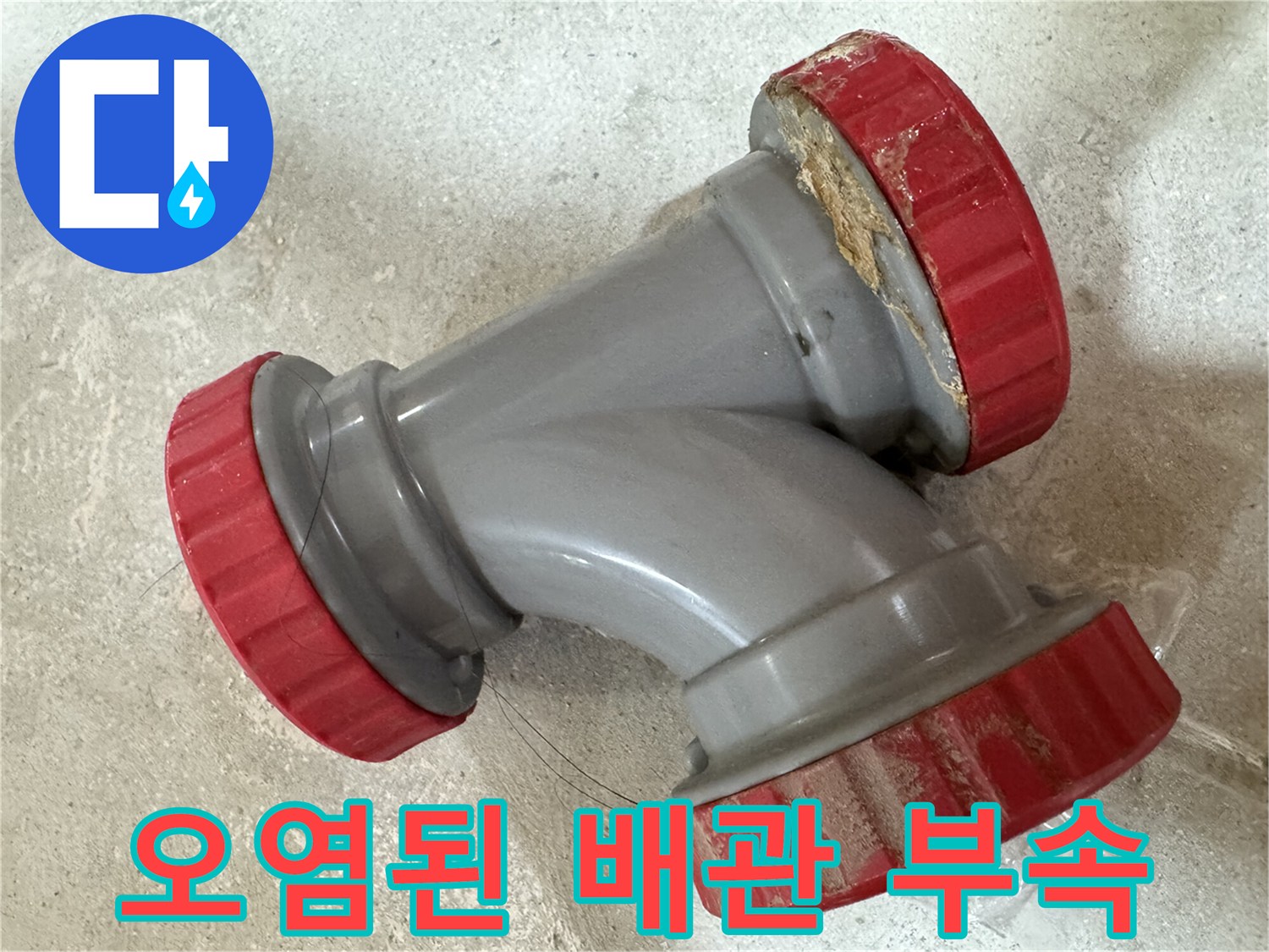 중랑부위-누수가-발생한-노후된-하수관-소재구