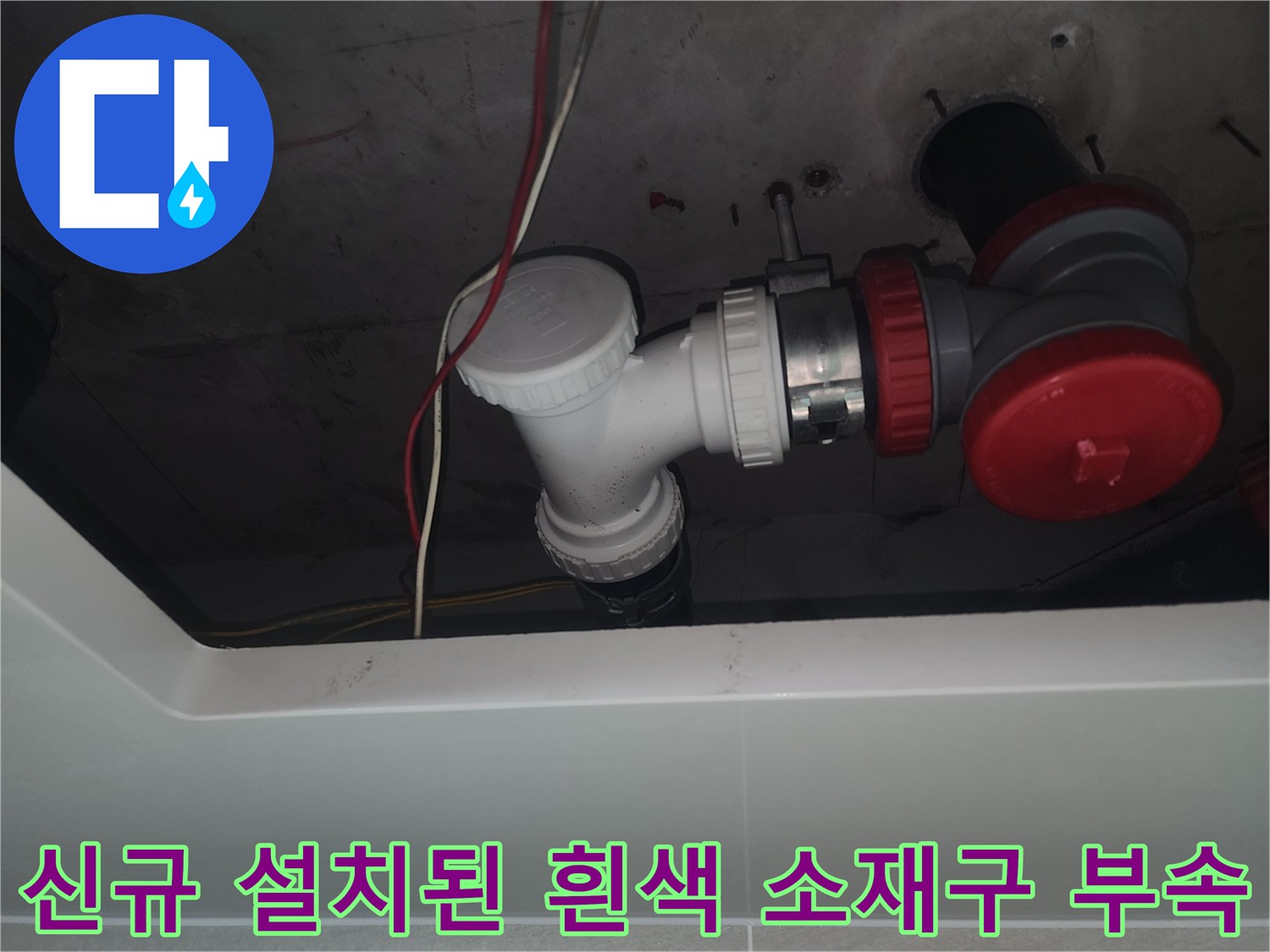 하수관-소재구-새제품-교체-설치