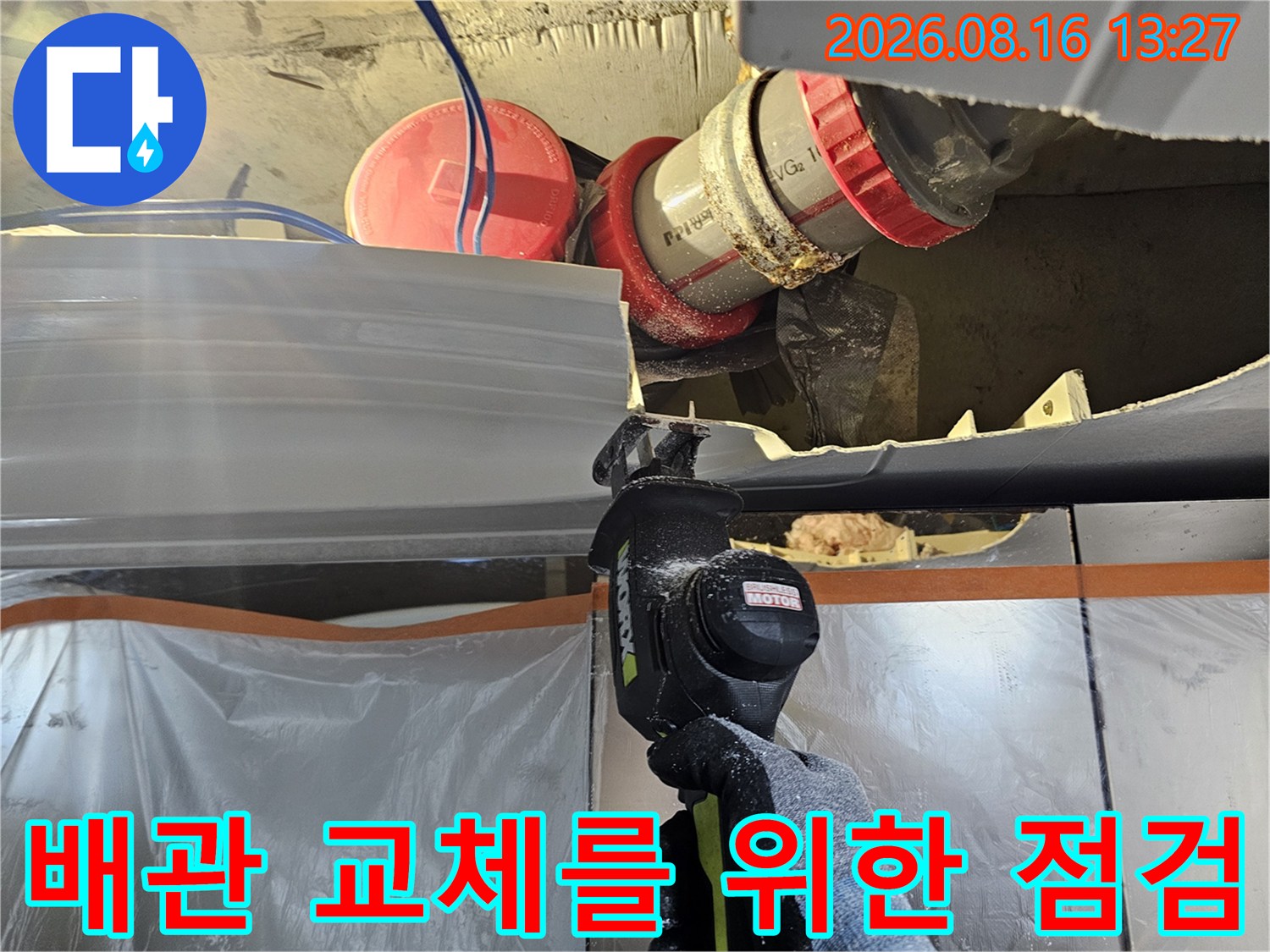 기존 배관을 절단하고 새로운 부속으로 교체하기 전의 상태