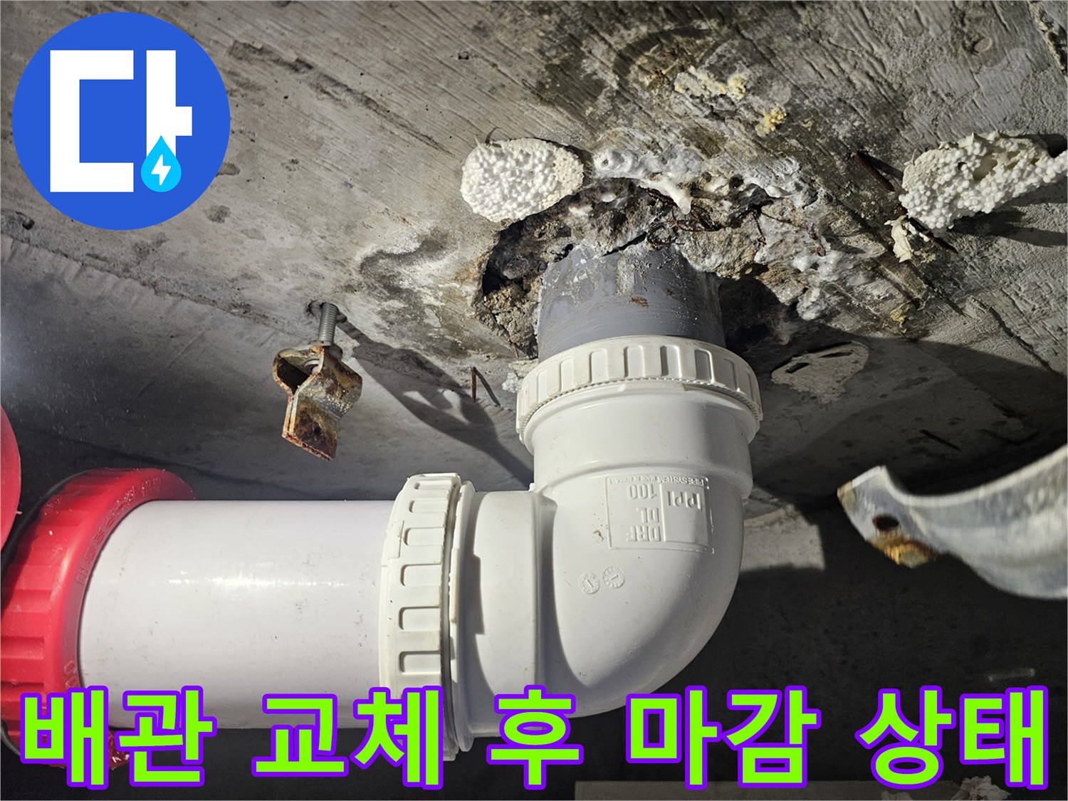 새로운-PVC-배관과-부속으로-교체된-모습