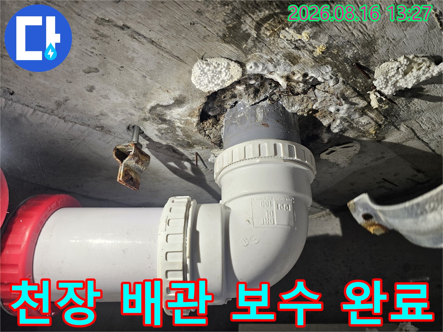 새로운-배관-부속으로-교체된-하수도-연결-부위