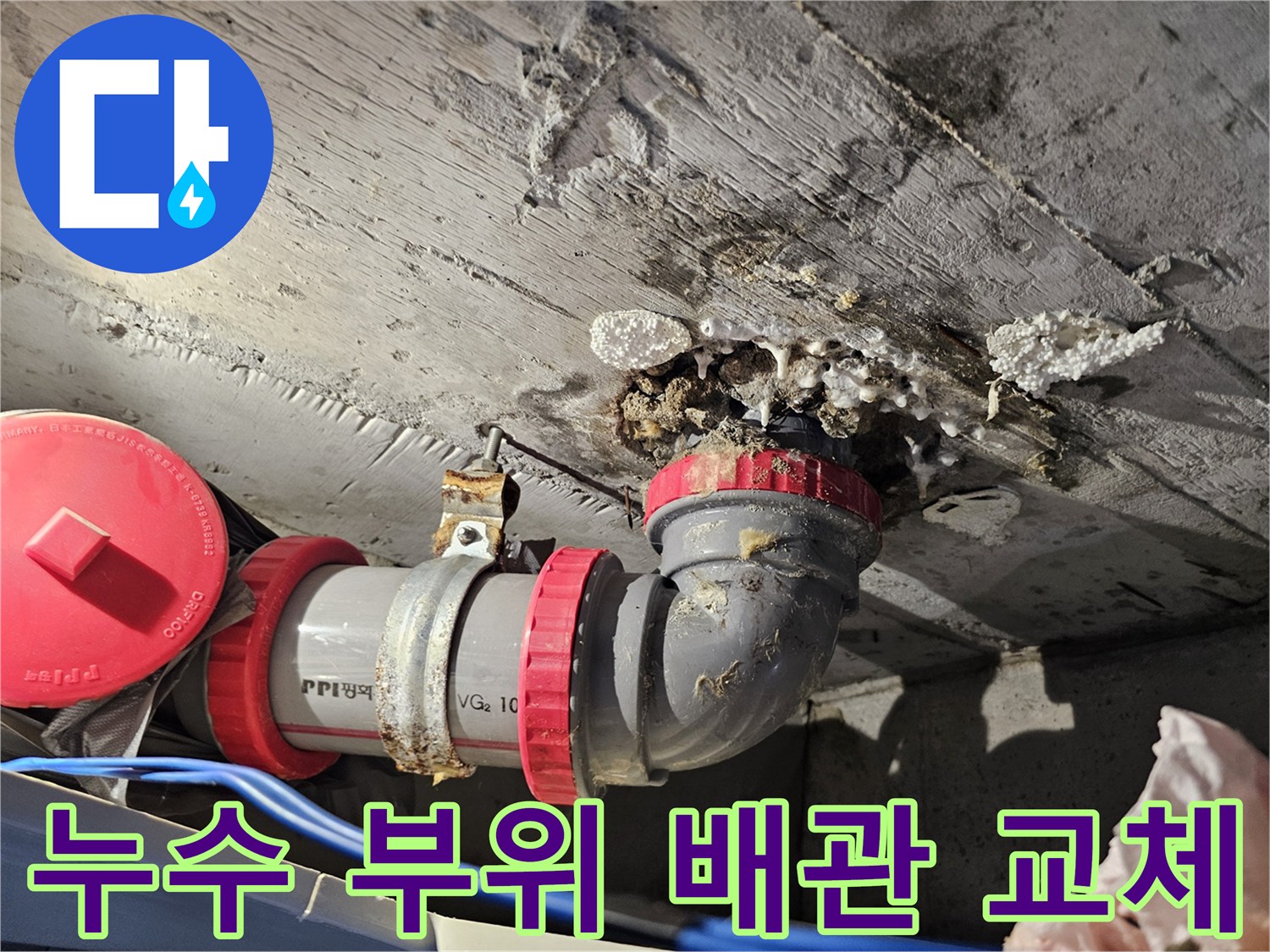 하수-배관-연결-지점의-노후-부품-교체-사진