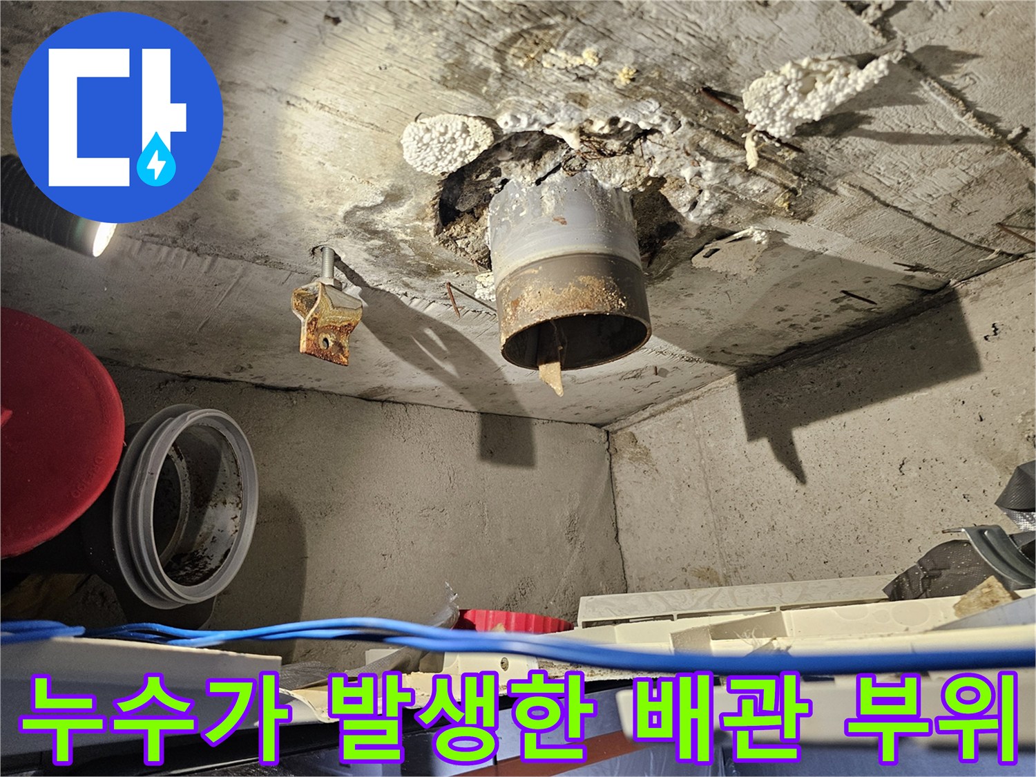 화장실-천장-배관-주변-콘크리트-젖음-및-습기-상태