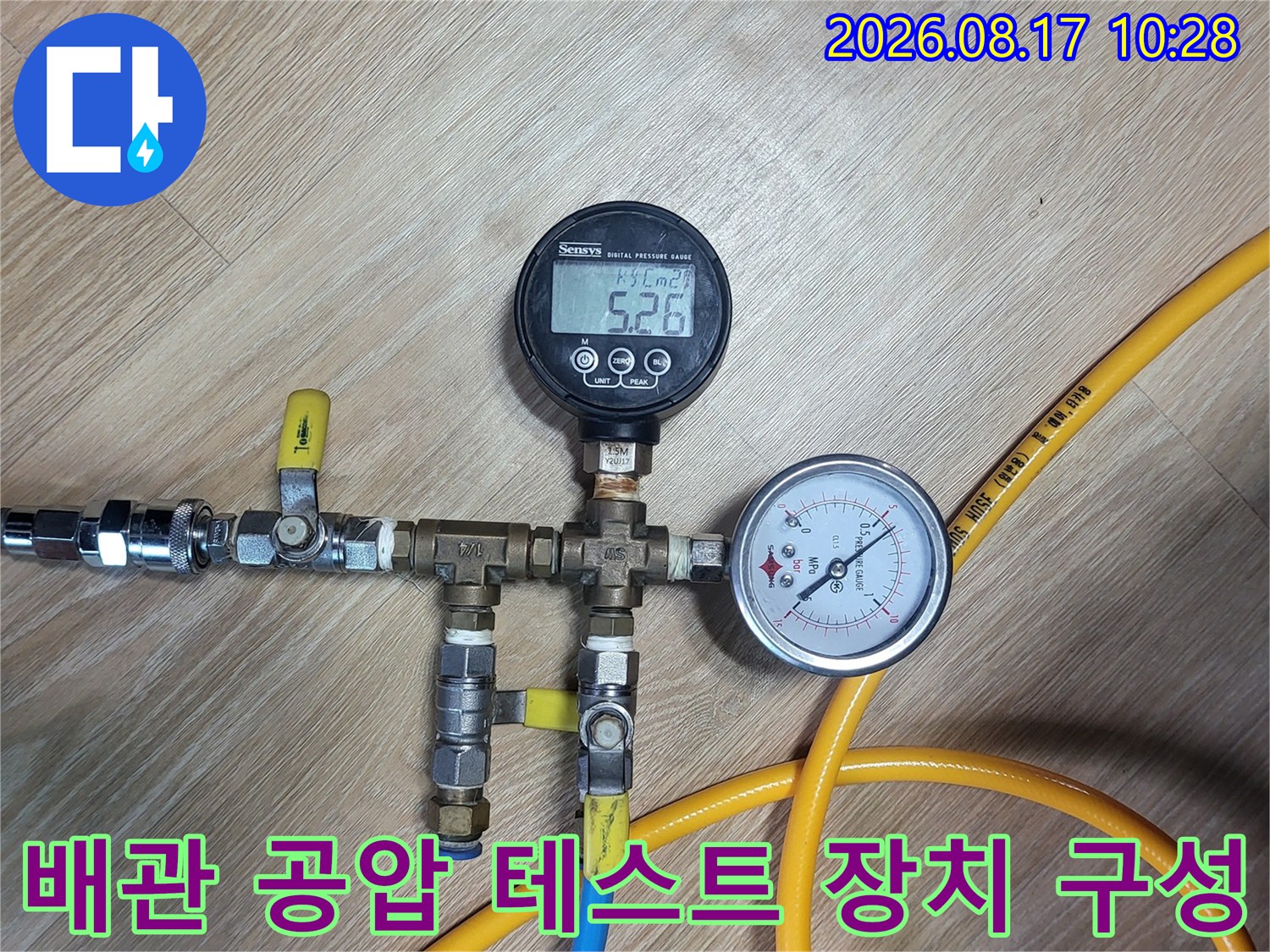 배관 연결 부위에 설치된 - 압력 게이지와 호스 연결 상태