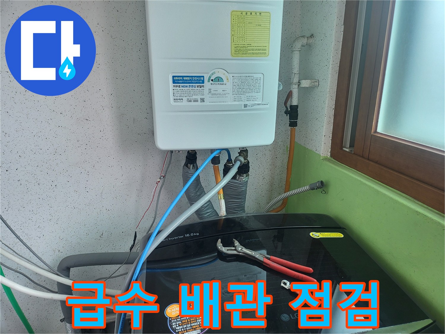 보일러 하단 급수 호스와 연결 부위의 근접 사진