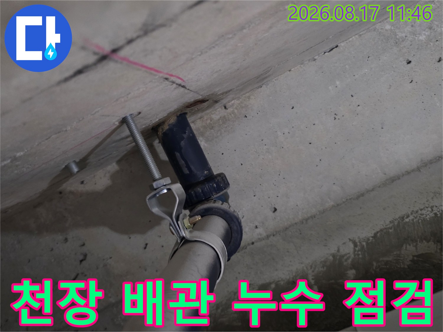 배수 배관 주변의 습기 및 슬라브 표면 상태 촬영