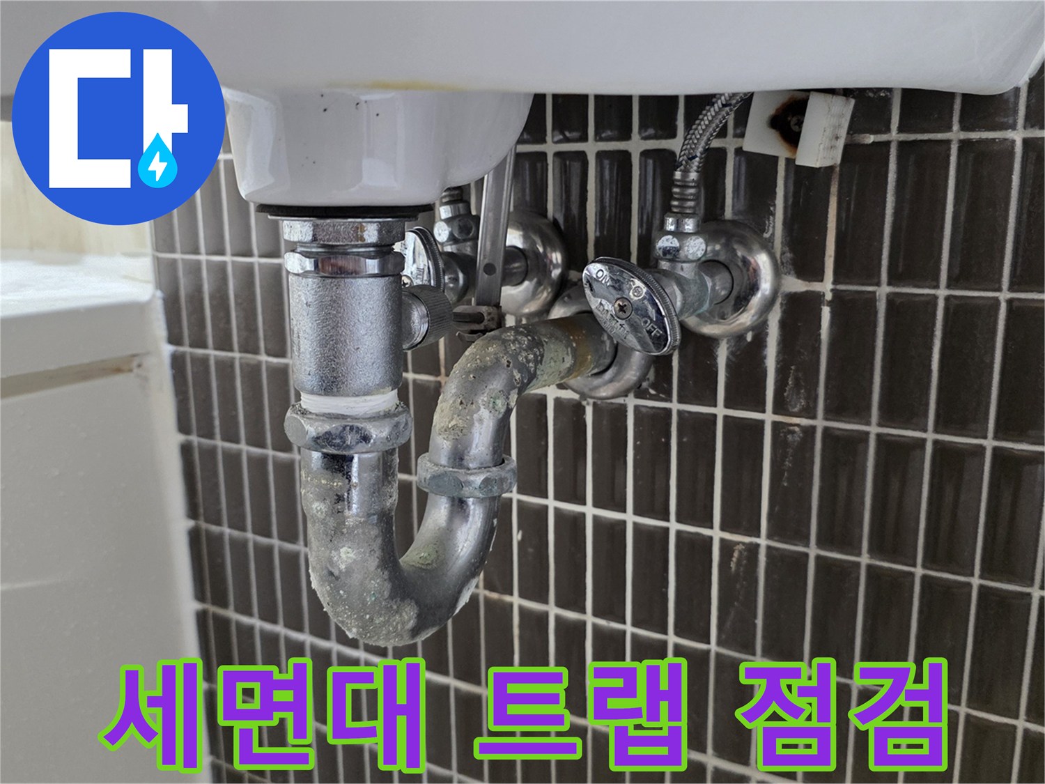 세면대-배관-및-벽면-밸브-근접-촬영