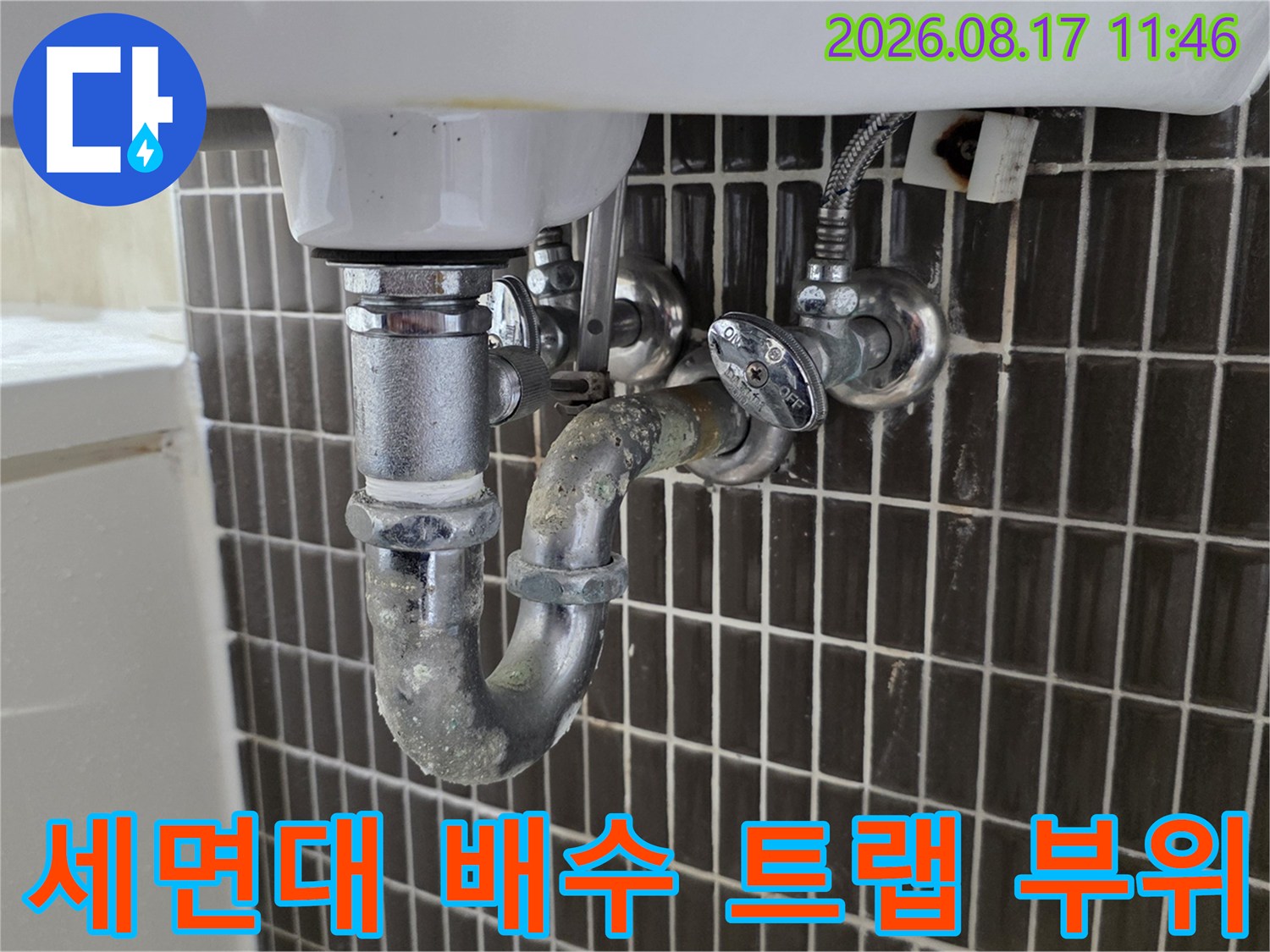 세면대 하부의 배수관 연결 부분과 벽면 밸브 상세 모습입니다.