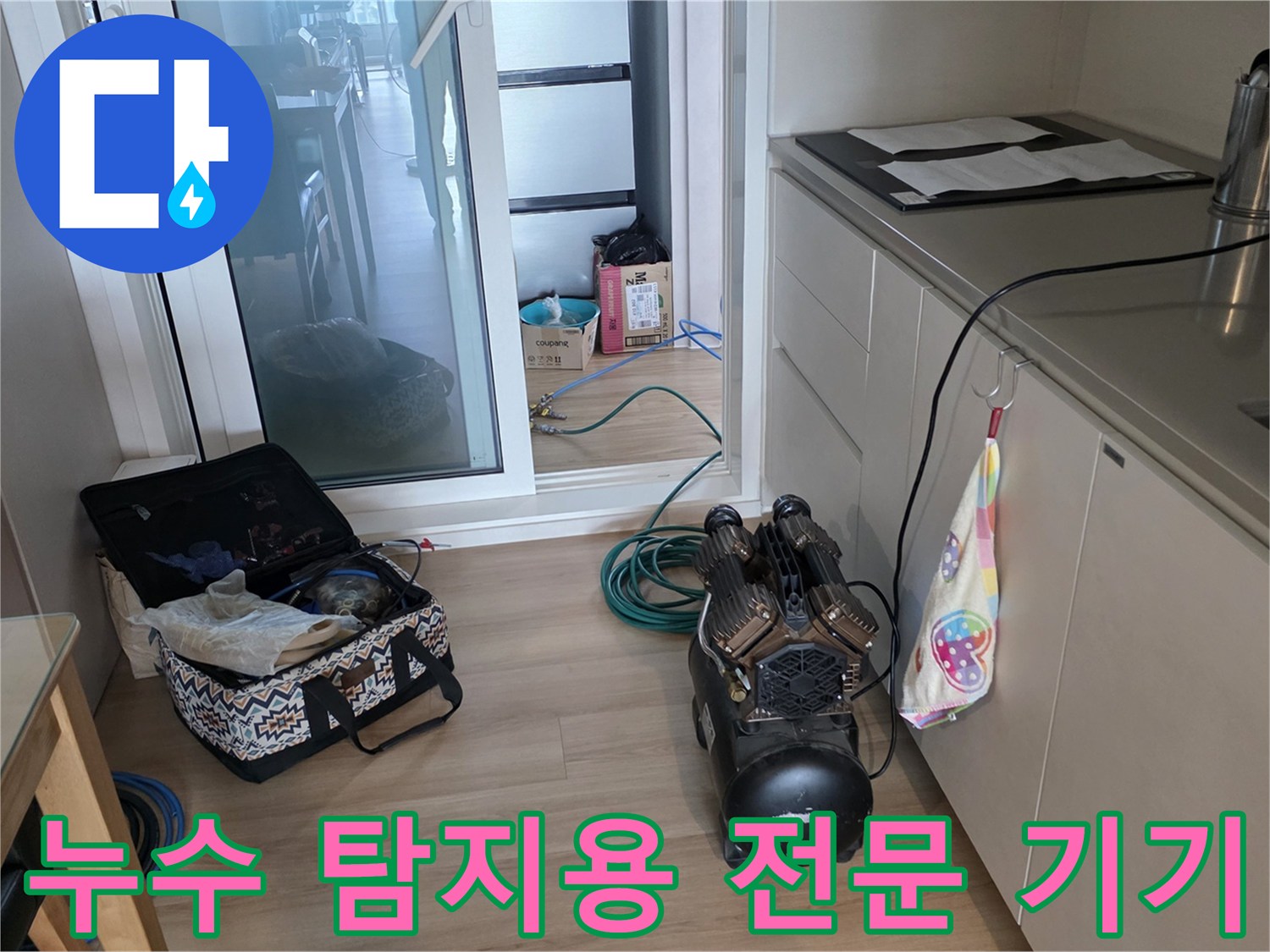 싱크대 아래 배치된 누수 압력 체크용 장비와 전선