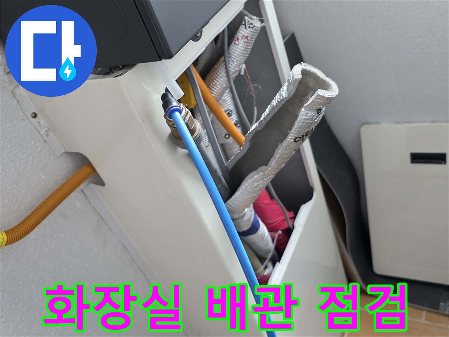 화장실 천장 내부-파란색 배관과 보온재가 보이는 상태