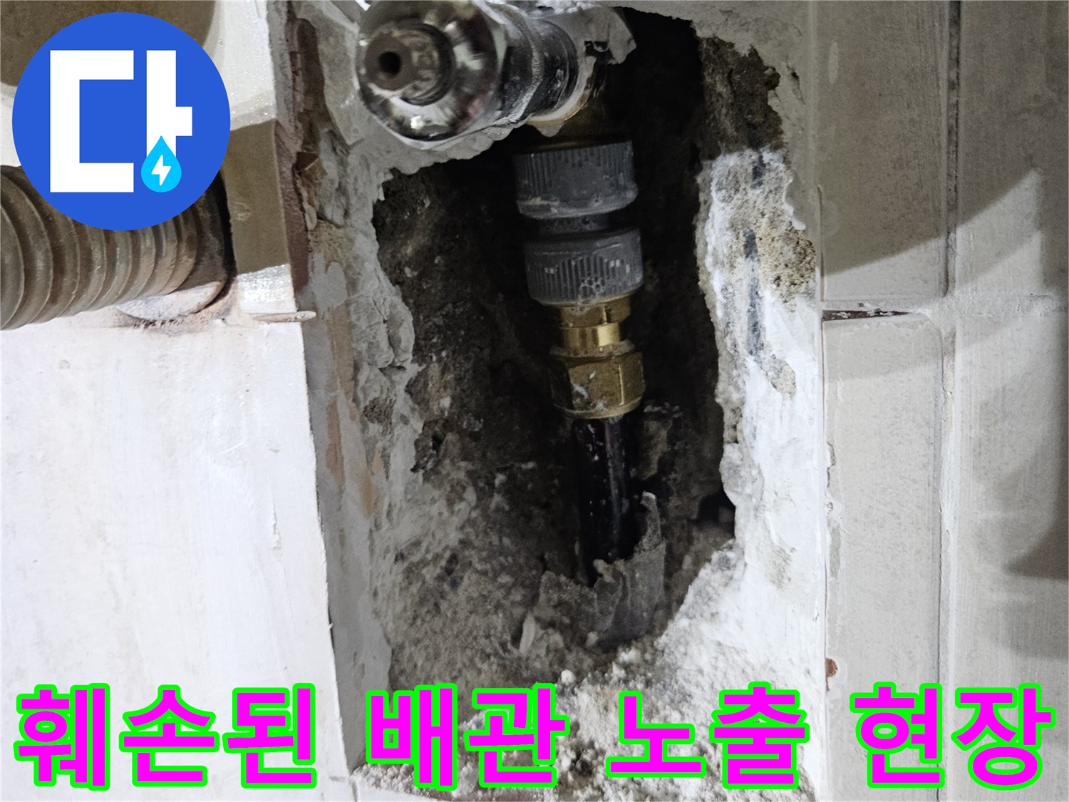 매립된-수도-배관의-물샘-부위-직접-확인