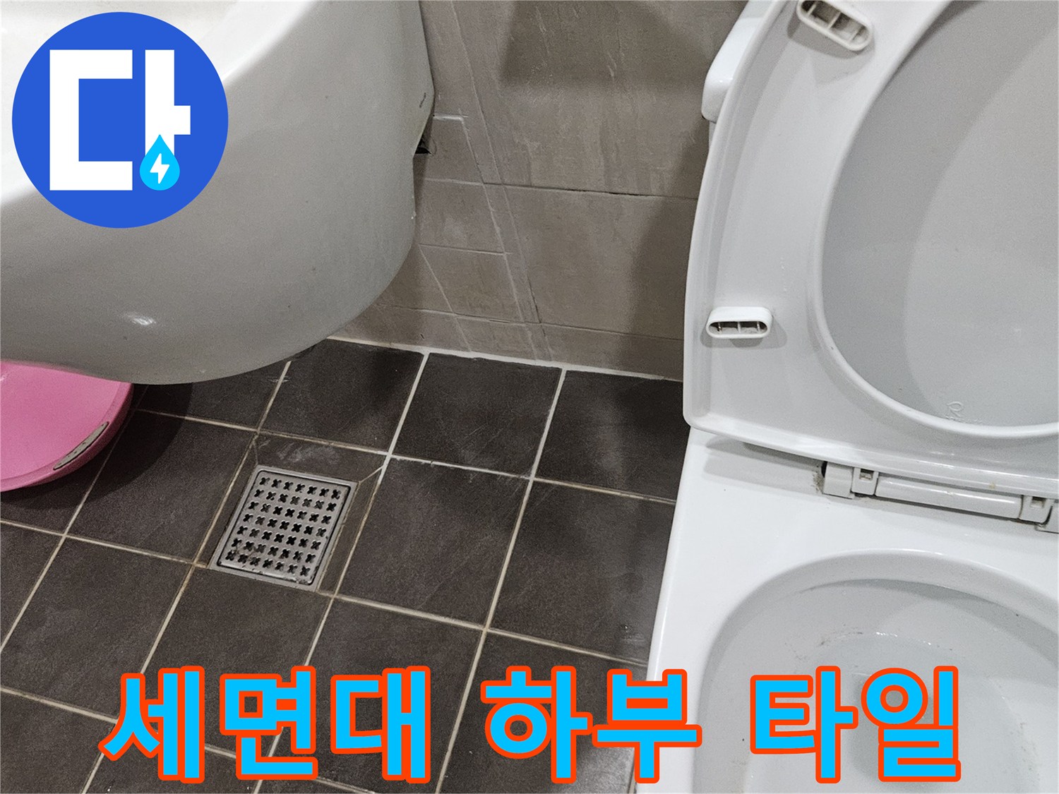하얀색-도기-세면대와-어두운-계열의-바닥-타일