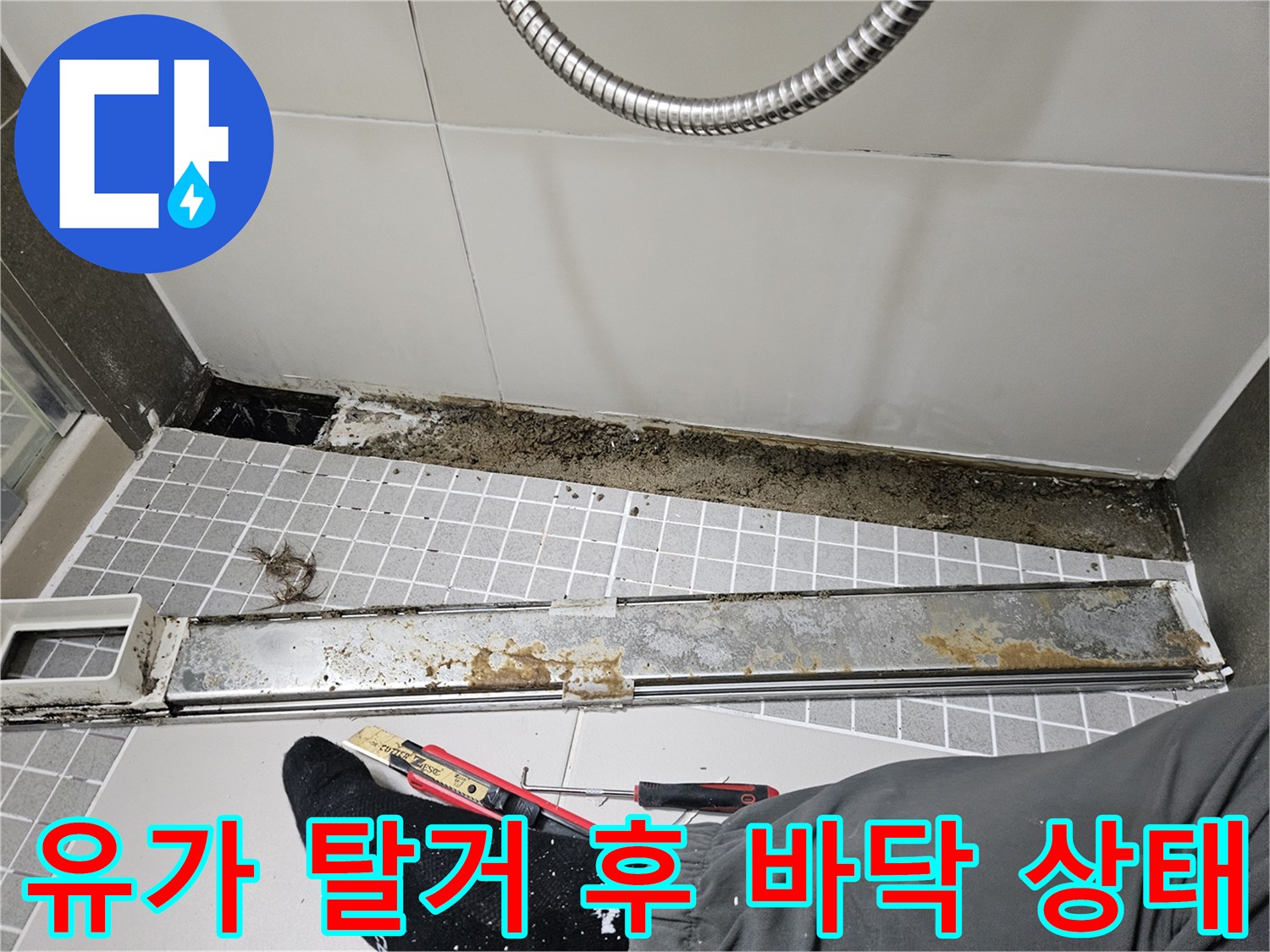 배수구-주변-타일-틈새-오염상태