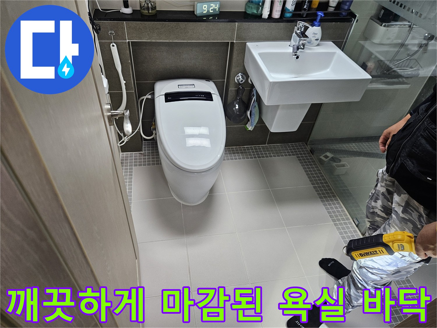 양주 옥정동-수리 완료된 변기 및 세면대 모습