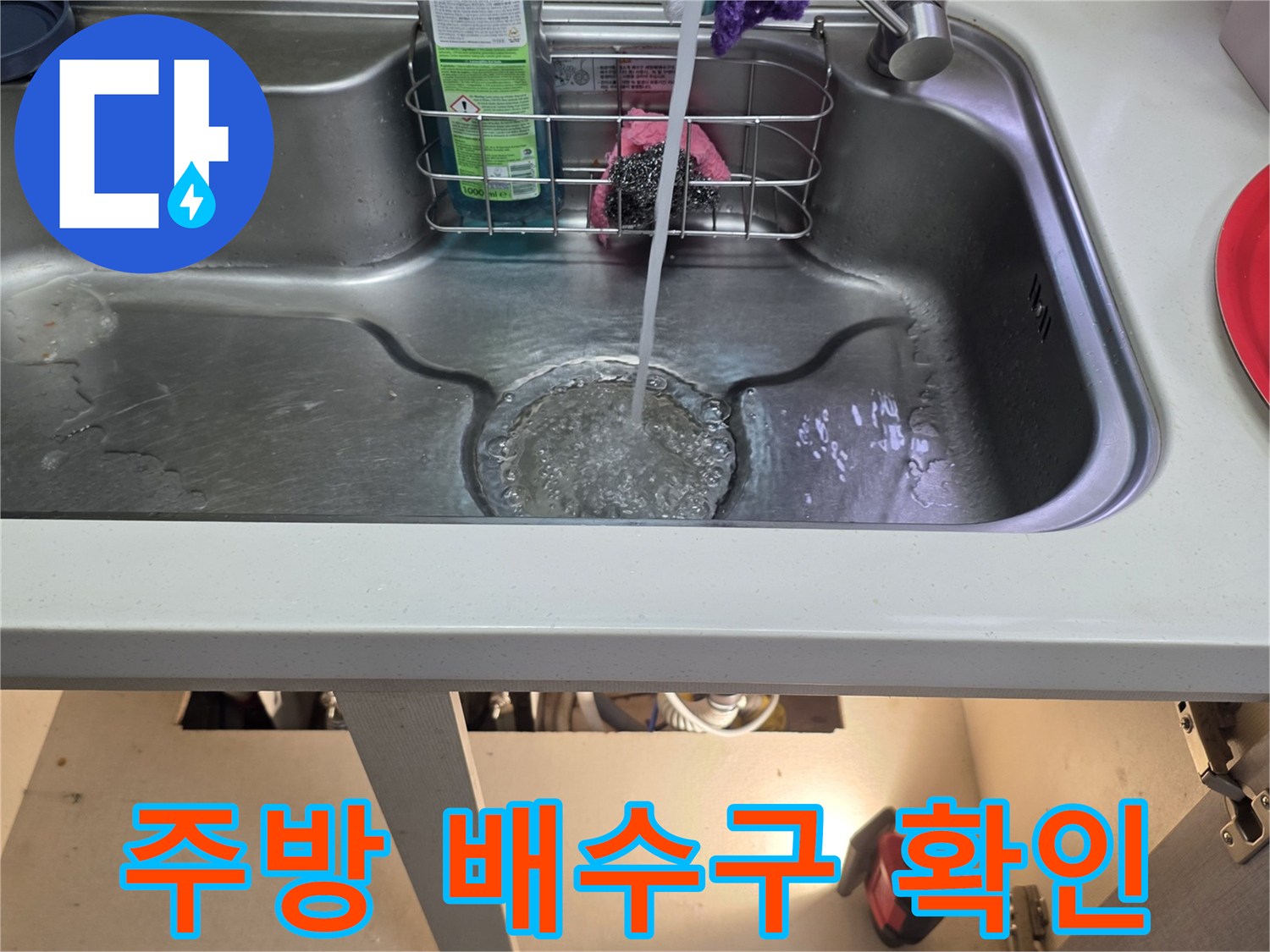 싱크대 내부 선반과 배수통 연결 상태