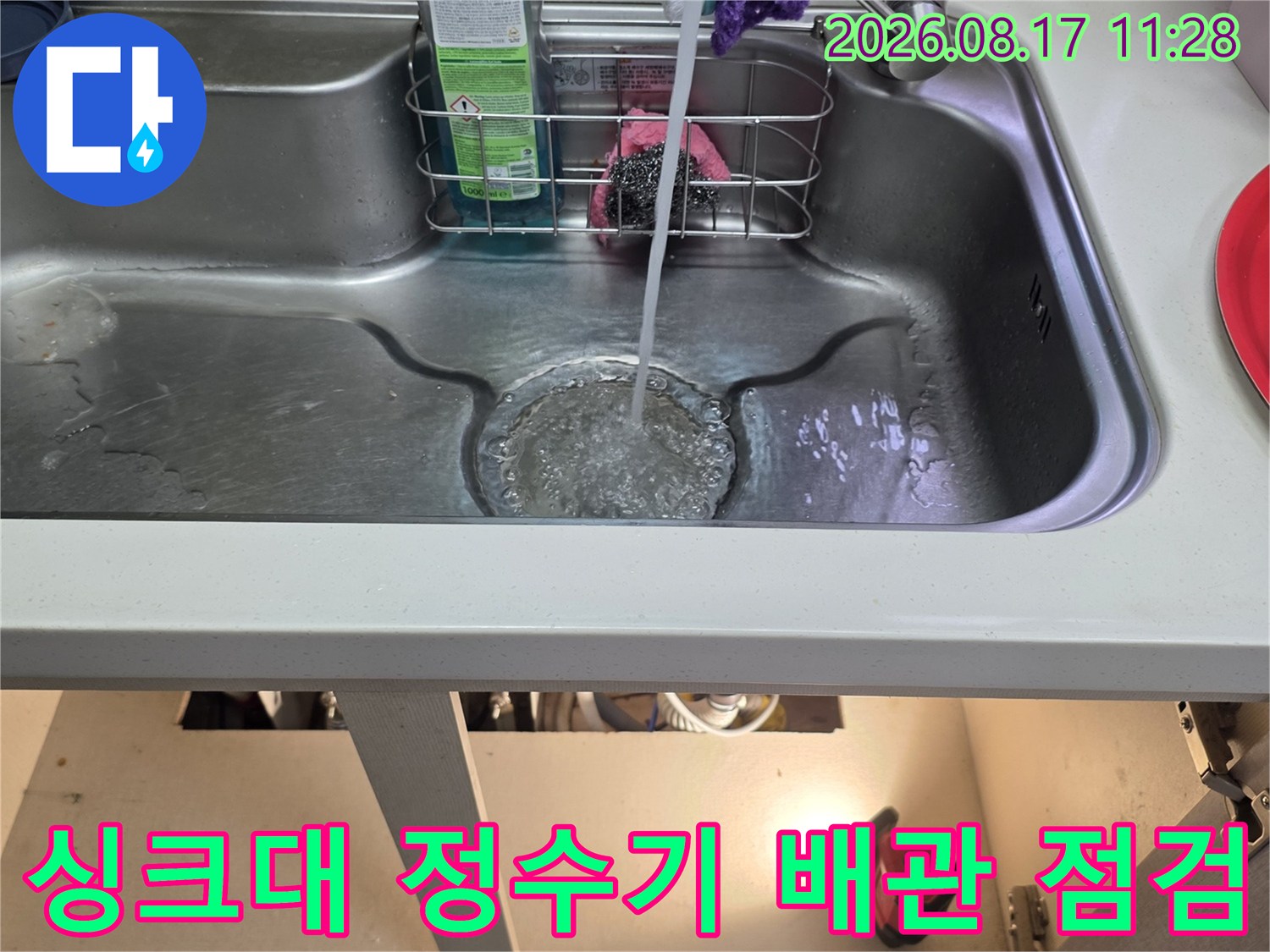 싱크대-내부-정수기-연결-라인과-주변-물품-상태