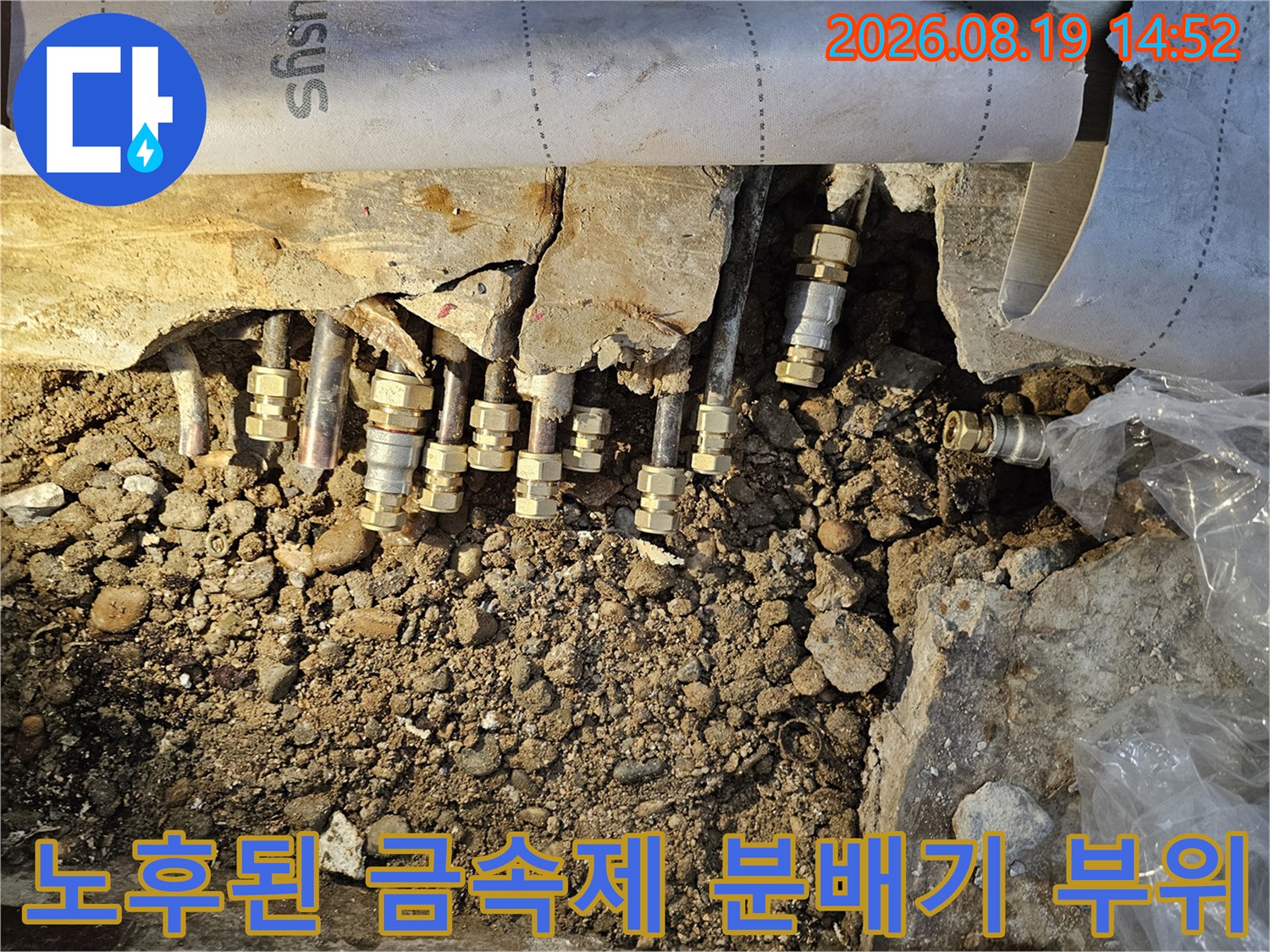 광명 철산동 누수 현장-흙 속에 드러난 노후 배관 연결 부속들