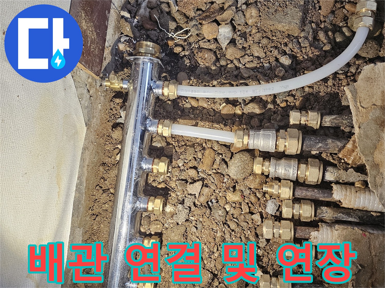 스테인리스 분배기에 난방 호스를 꼼쉽게 연결한 배관 작업