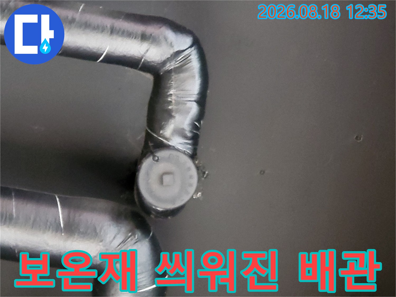 두꺼운 보온재로 마감된 배관의 연결 부위 상세 모습