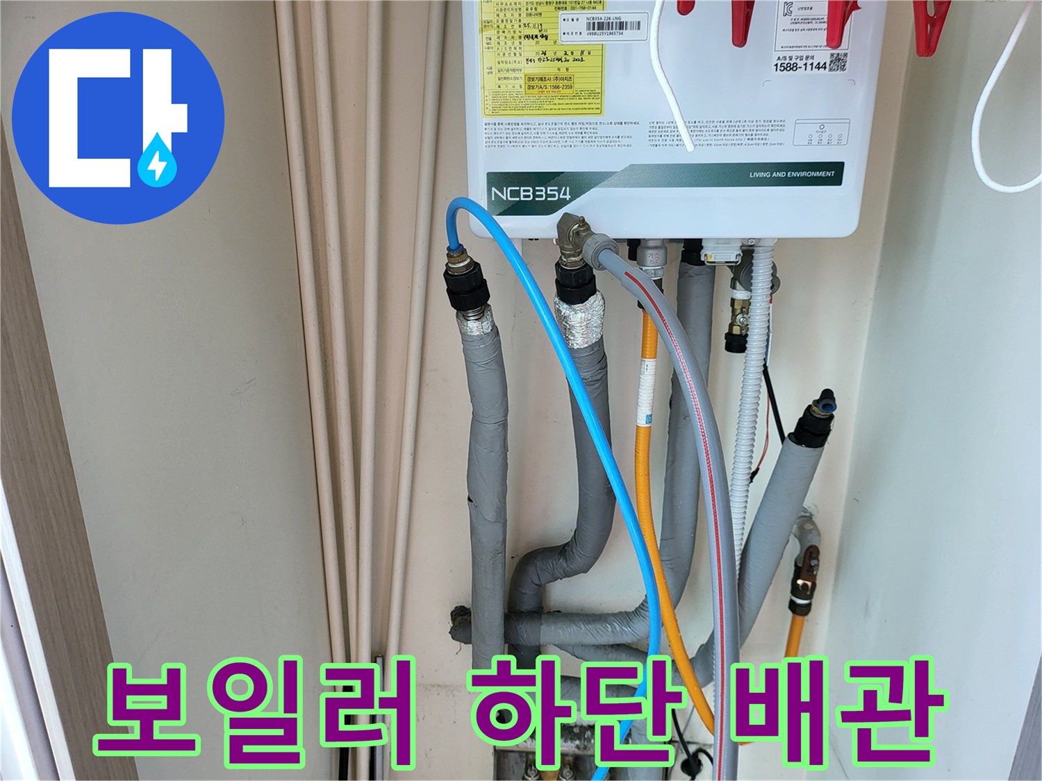 보일러-하부-배관-연결-상태-점검