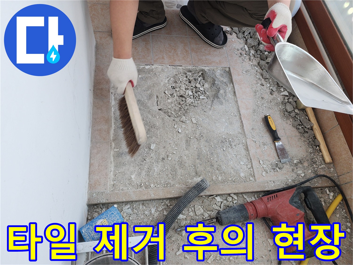 배관을-노출시키기-위해-바닥을-파헤친-작업-현장입니다.