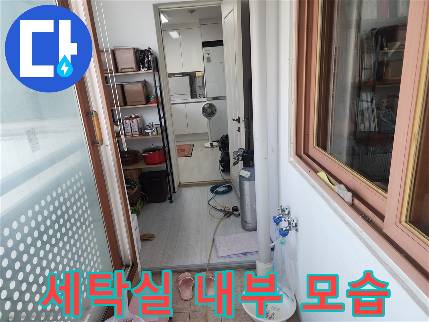 성북구 길음동-세탁실 바닥 하부 배관 점검을 위한 현장 전경
