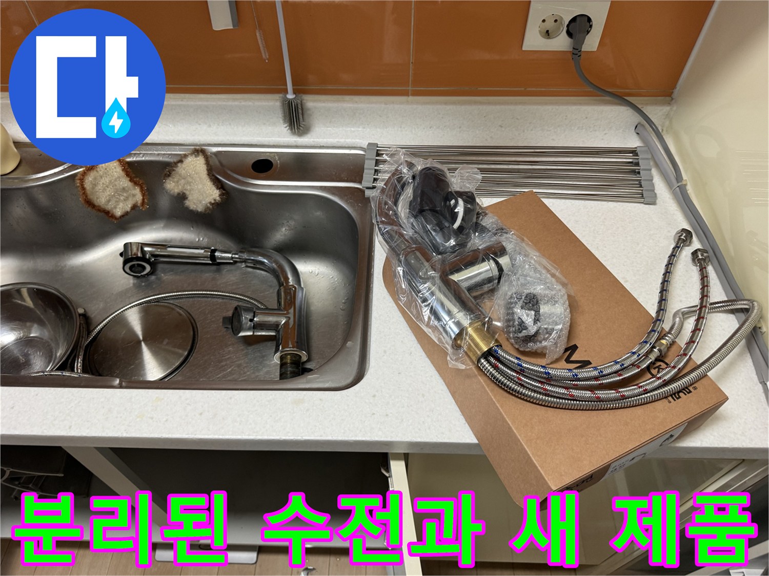 기존에 사용하던 배관과 새로 설치할 수전이 함께 있는 모습입니다.
