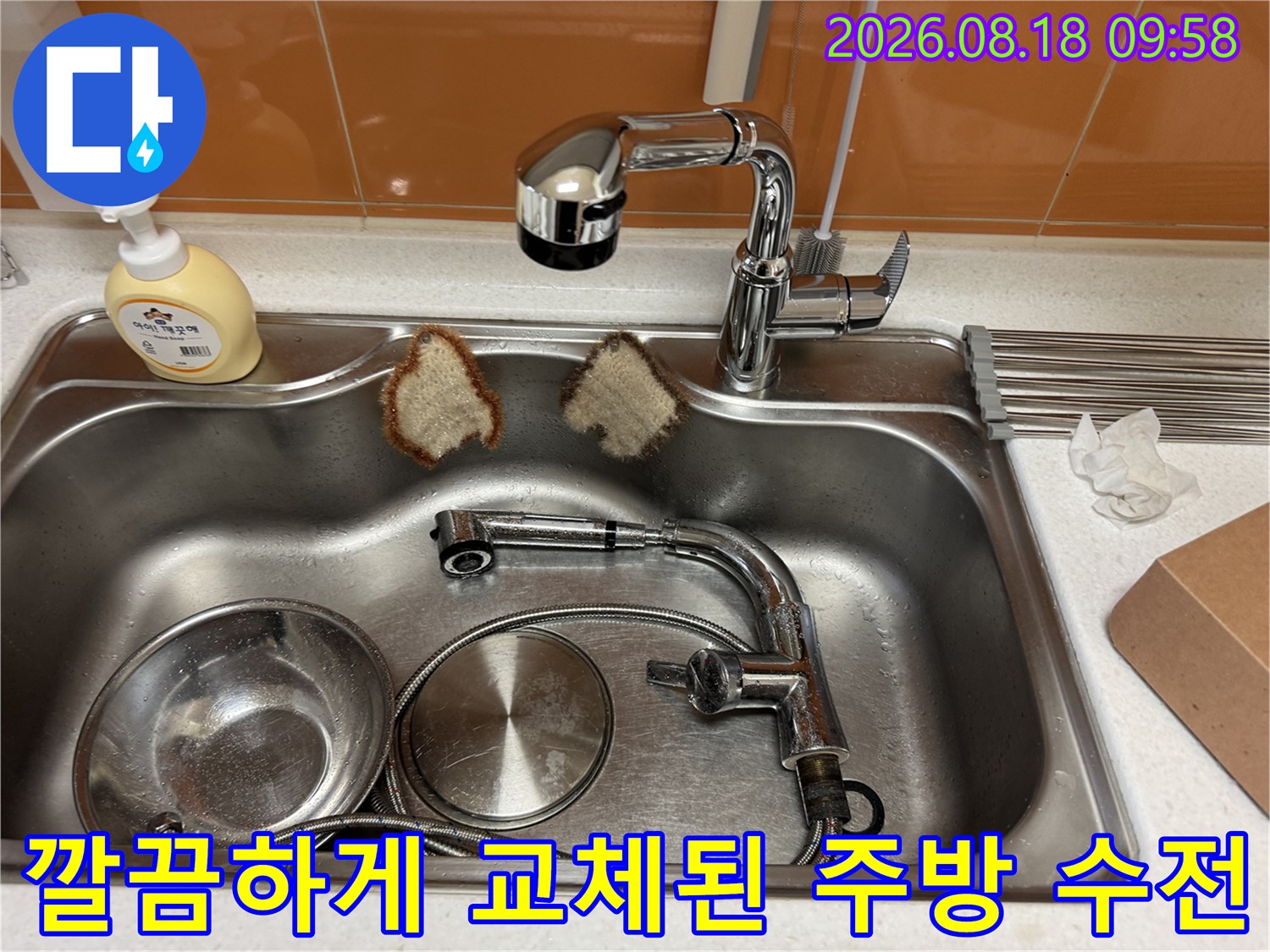 반짝이는 크롬 재질의 싱크대 수전 설치 사진
