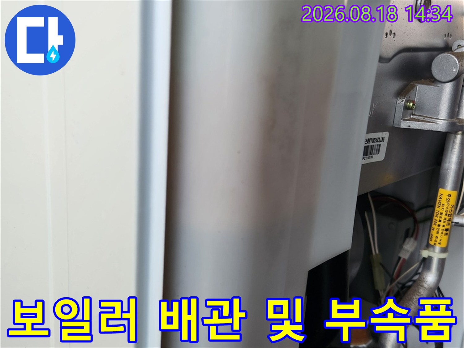 보일러 내부의 금속 배관과 연결된 밸브 및 호스 상태
