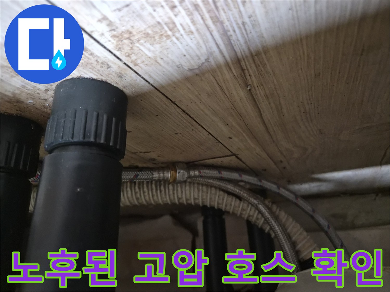 기흥구 공세동-마모된 연자선 호스와 배관 구조