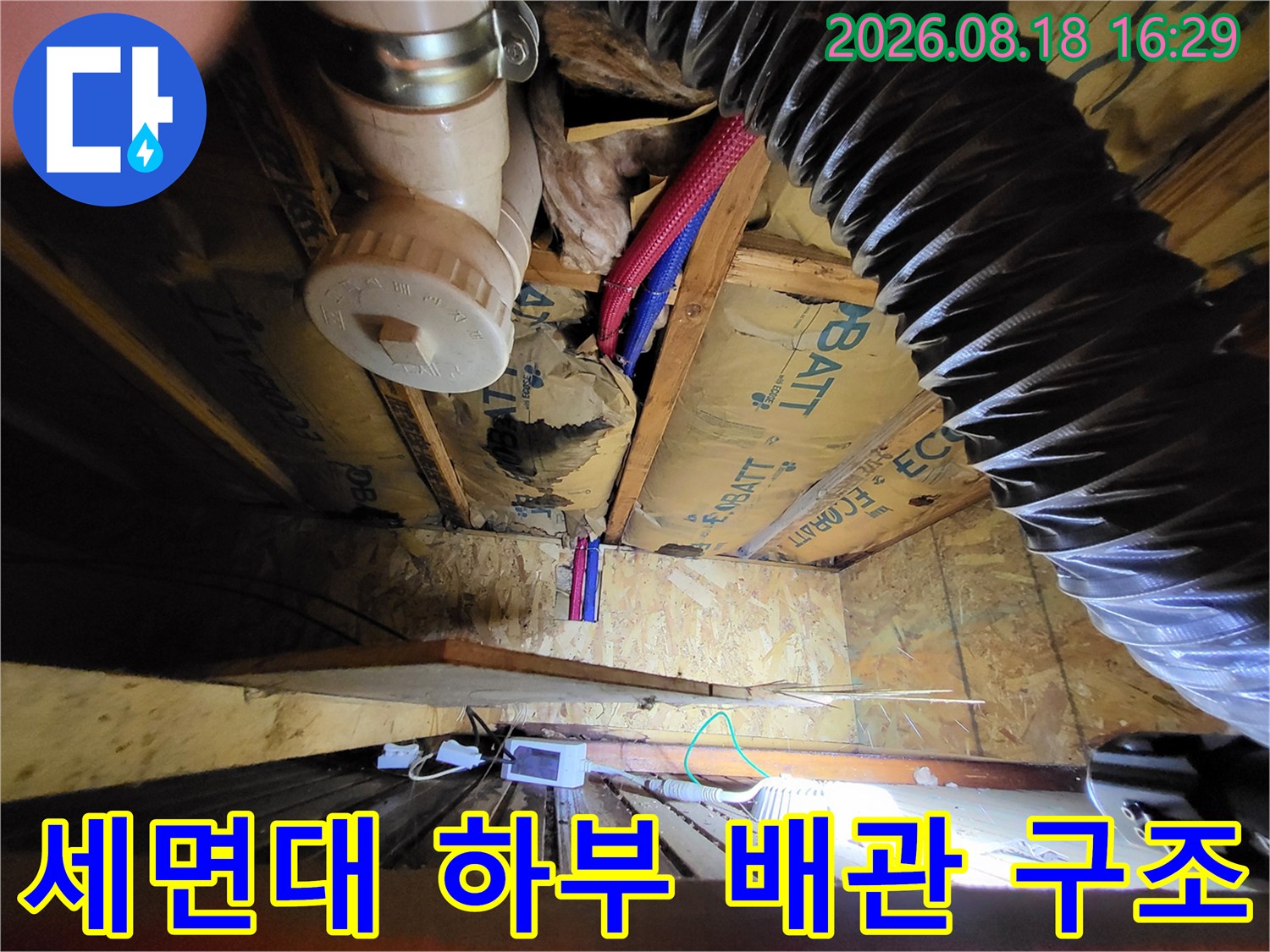세면대 연결 부위-천장 내부의 급수 및 배수 배관 현황