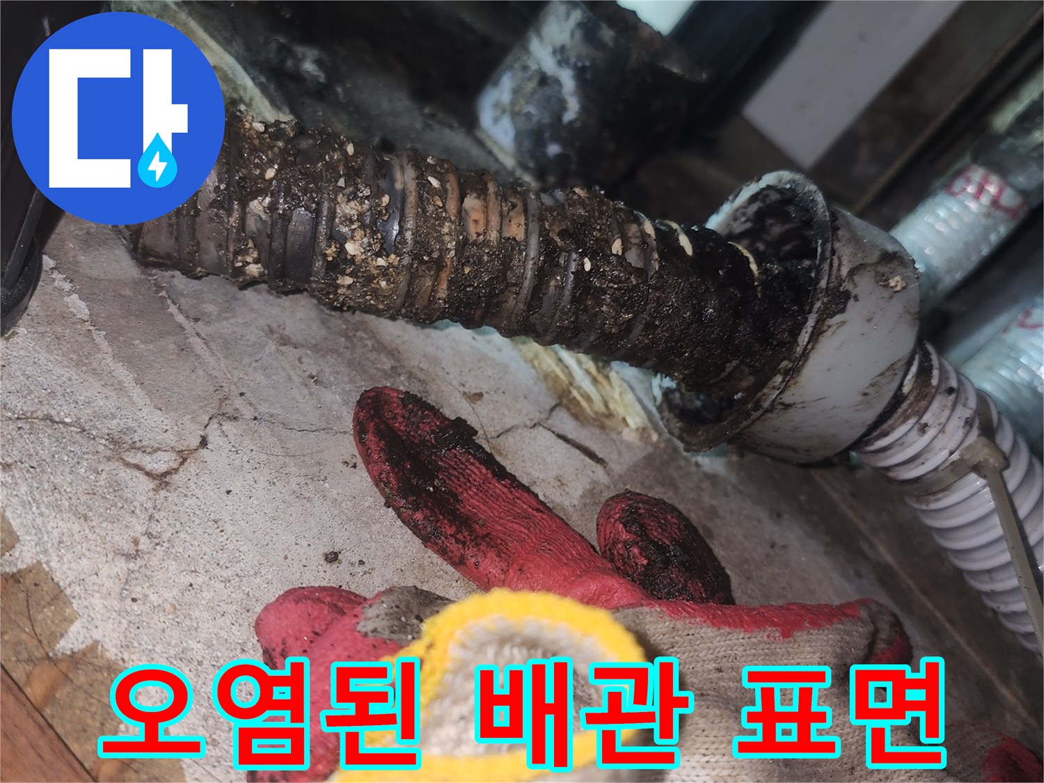 기름-슬러지가-부착된-배관-연결-부위