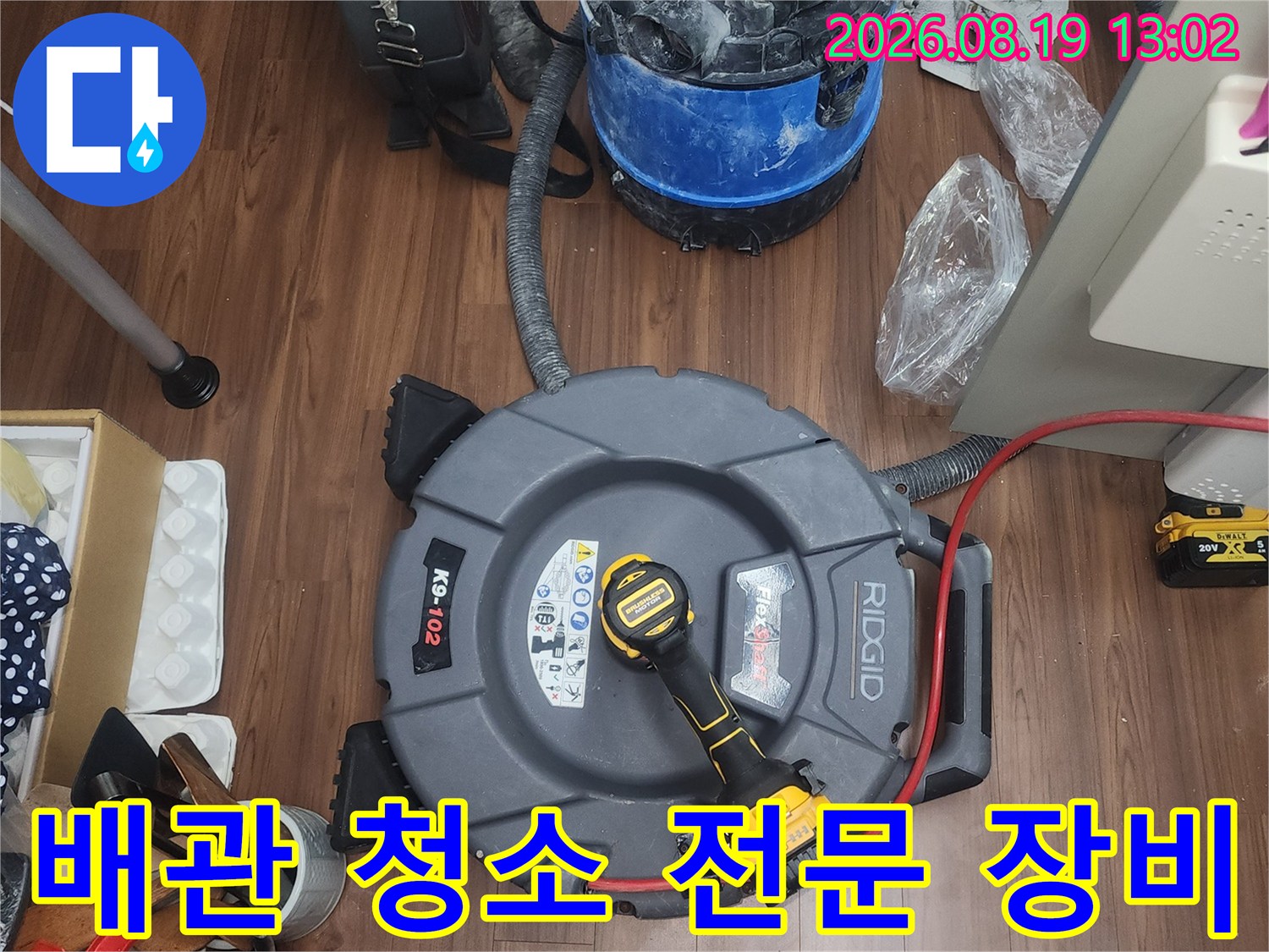배관 내부 세척 작업을 위해 배치된 플렉스 샤프트와 진공 흡입기