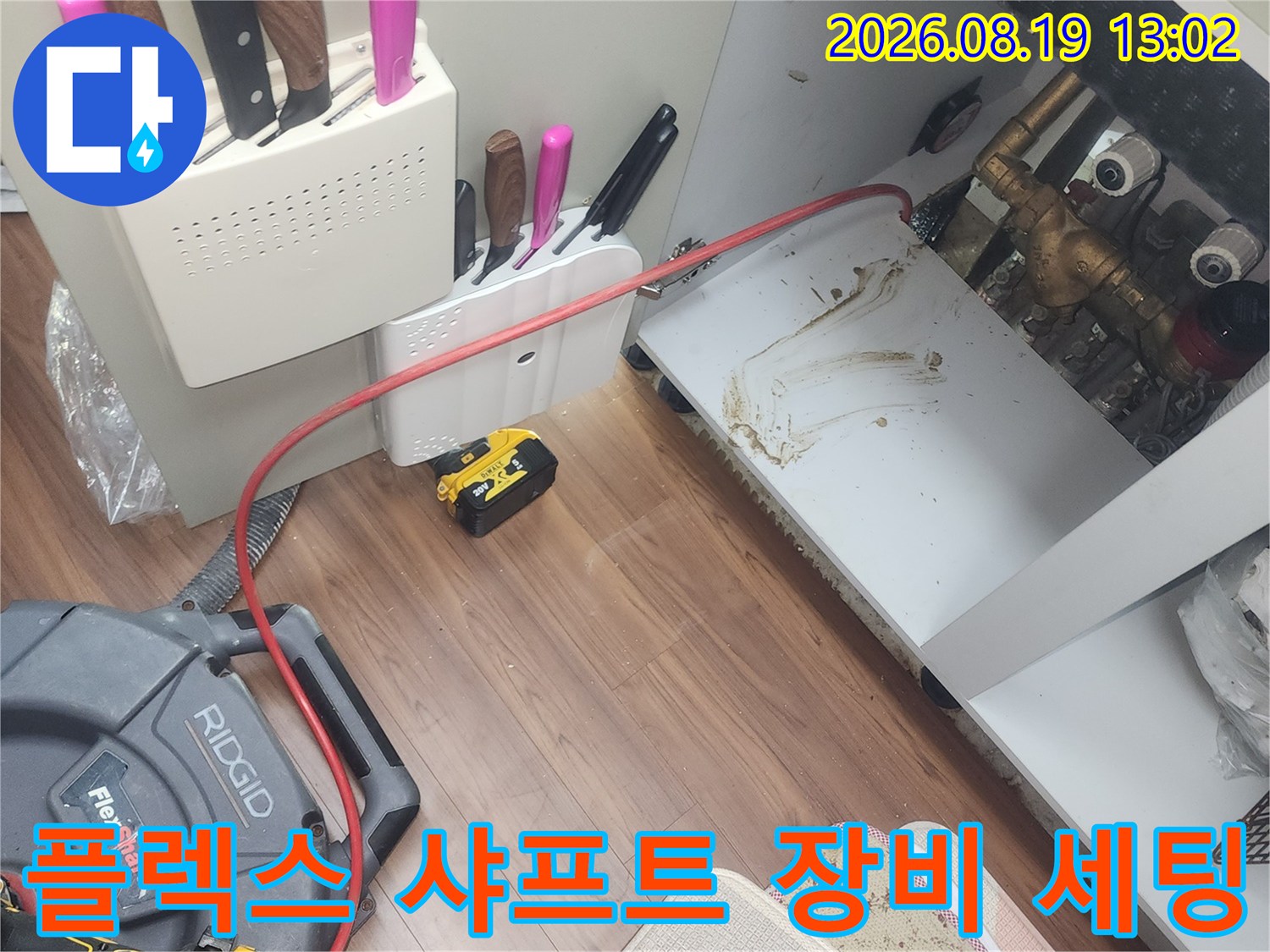 전문 배관 청소 장비-리짓드 플렉스 샤프트 작업 준비 상태