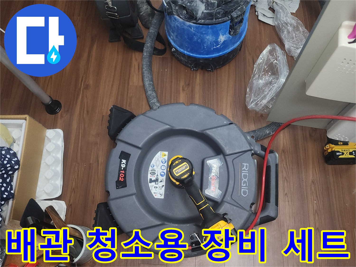 현장에 준비된 전문적인 배관 스케일링 및 흡입 장비