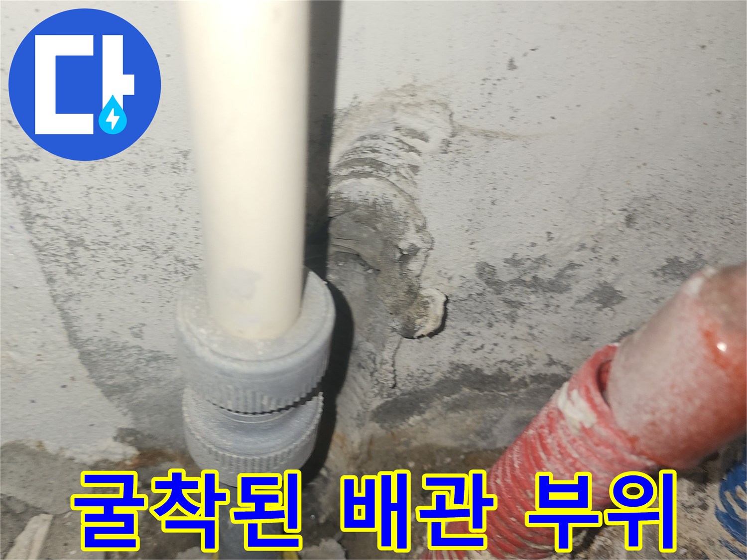 누수-원인을-찾기-위해-파헤친-배관-주변-현장