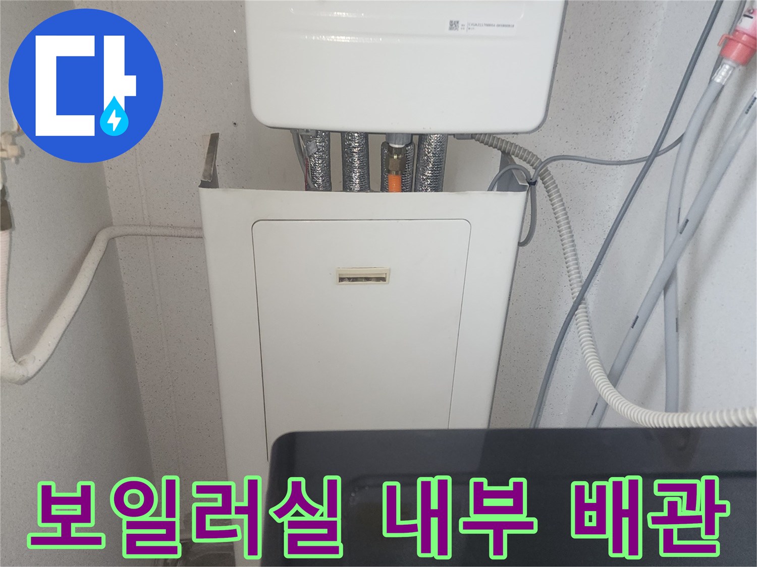 보일러 아래쪽으로 노출된 각종 배관과 계량기함의 모습입니다.