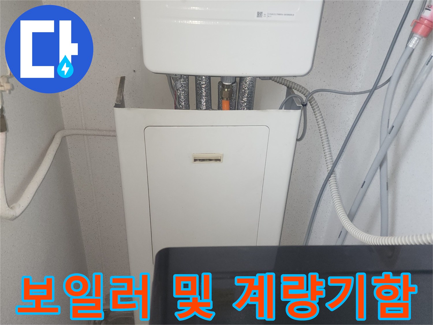 보일러 하단 배관과 가스 계량기가 위치한 보일러실 내부입니다.