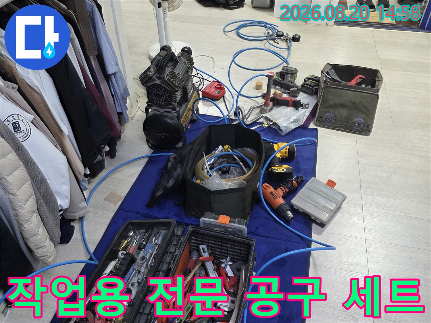 배관 보수 및 분배기 교체를 위해 준비된 각종 수공구와 장비입니다.