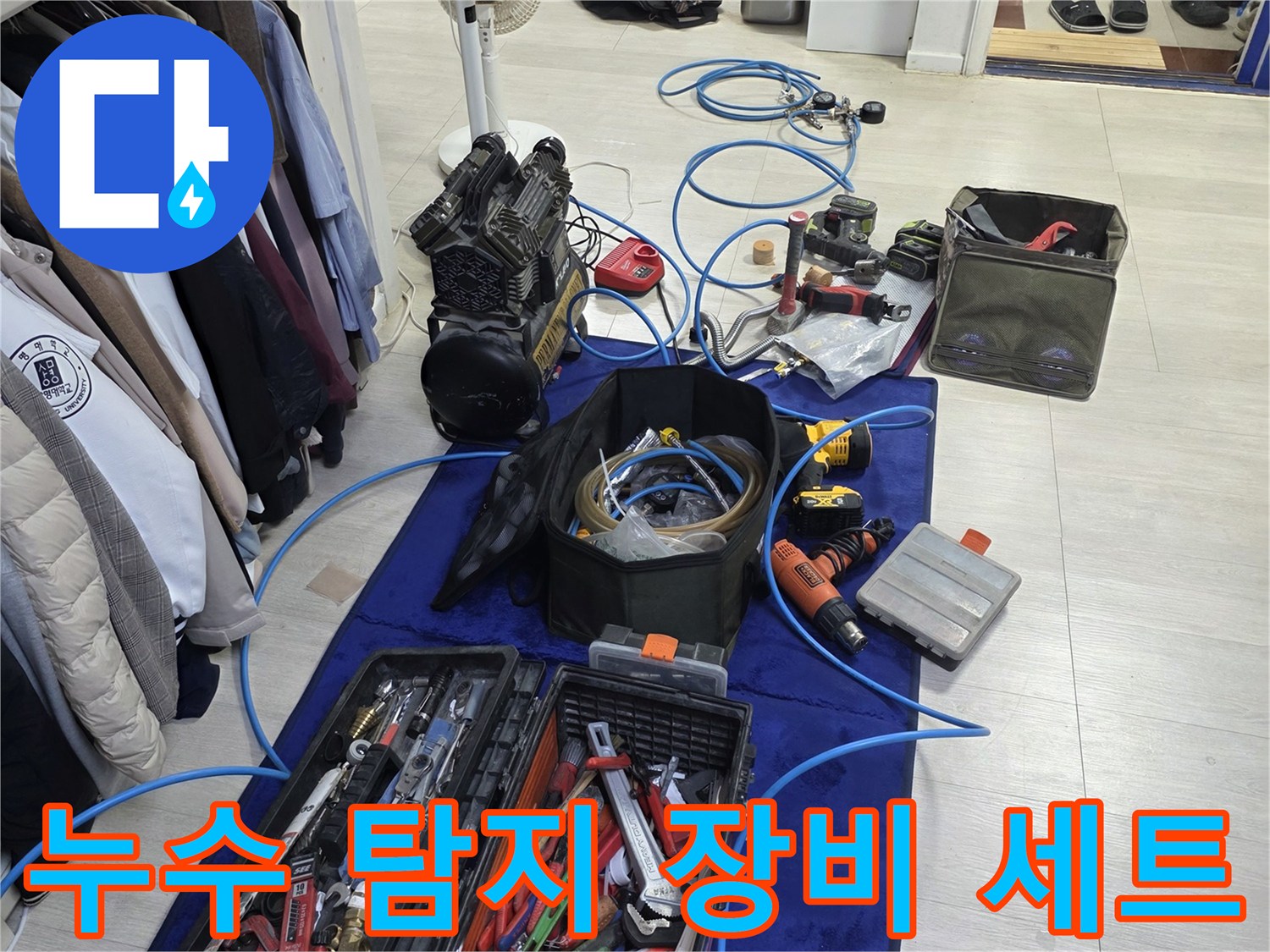 보일러 배관 점검을 위해 준비된 가스 탐지기와 각종 수공구