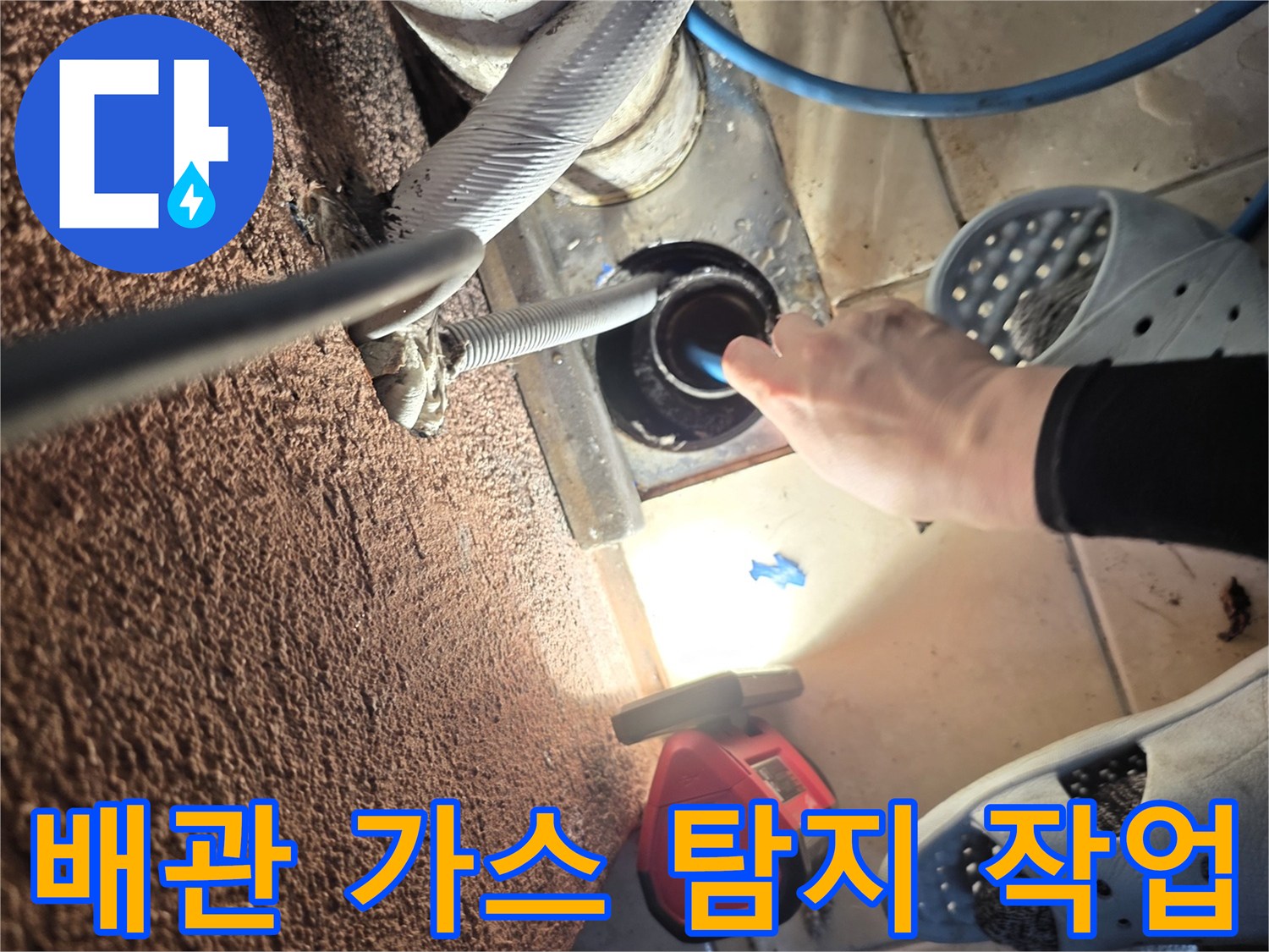 보일러-하단-배관-틈새-가스-탐지기-사용