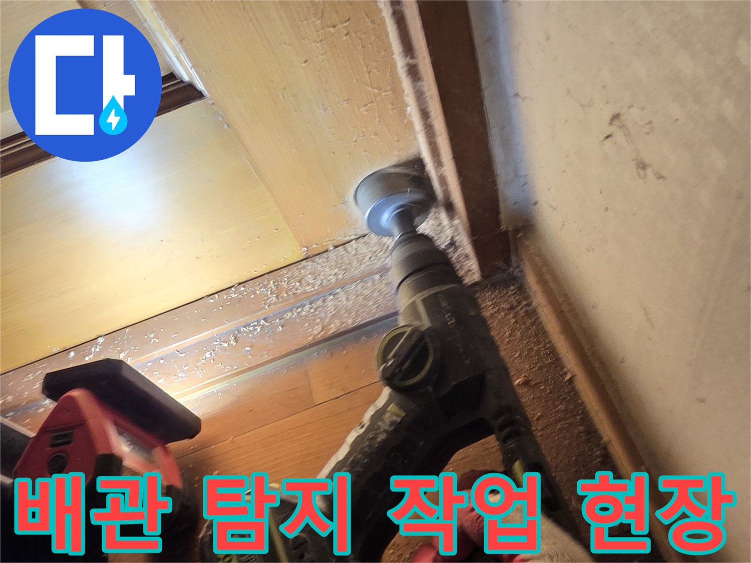 서초구-방배동-현장에서-보일러-배관-문제를-찾기위한-탐지-진행-중