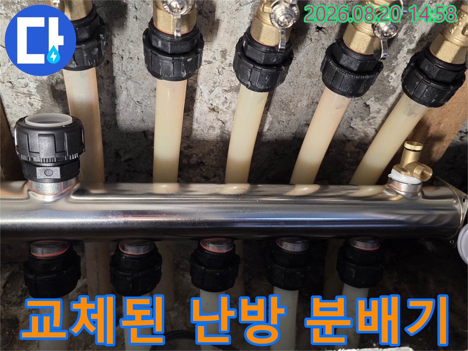 정밀하게 설치된-새로운 보일러 분배기와 배관 연결 모습입니다.