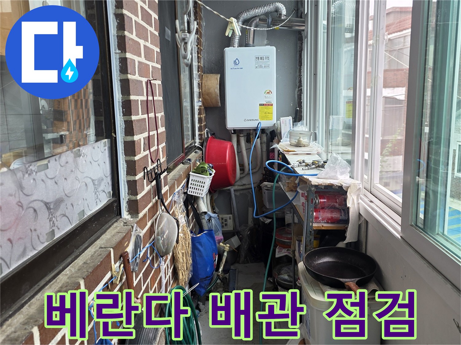 포천 신읍동 빌라 베란다의 실외기실 주변 배관과 벽돌 외벽 모습입니다.