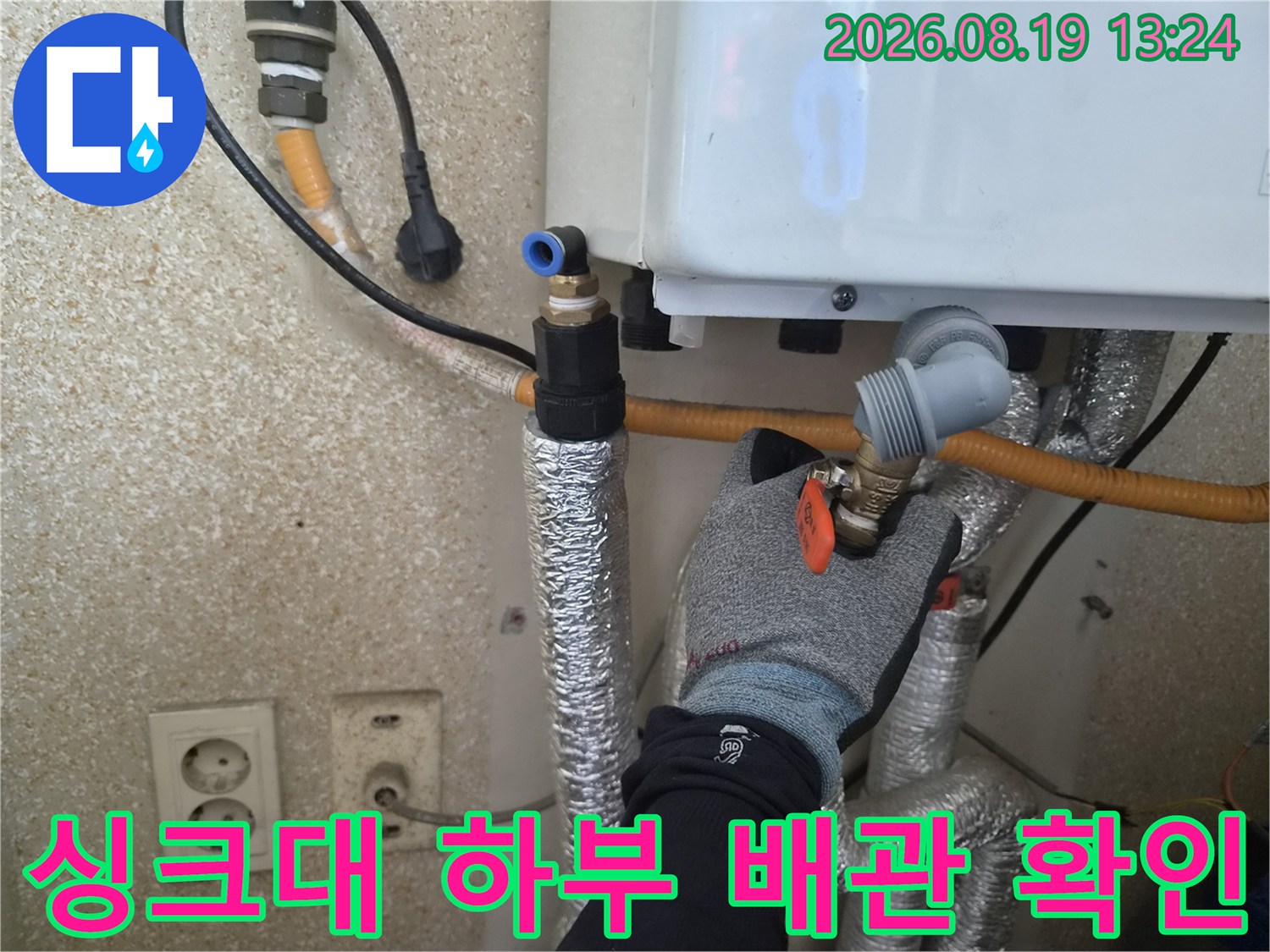 은색 보온재로 마감된 보일러 배관과 밸브 부위의 상세 사진