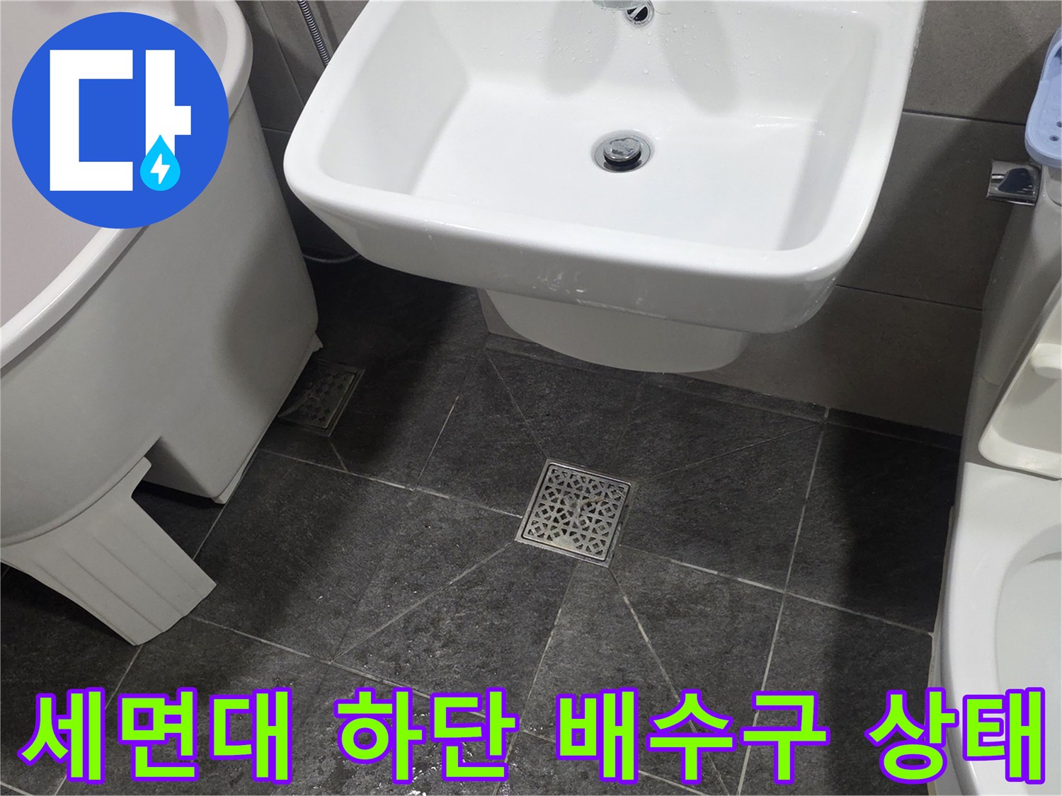 세면대-하부-및-바닥-배수구-근접-사진