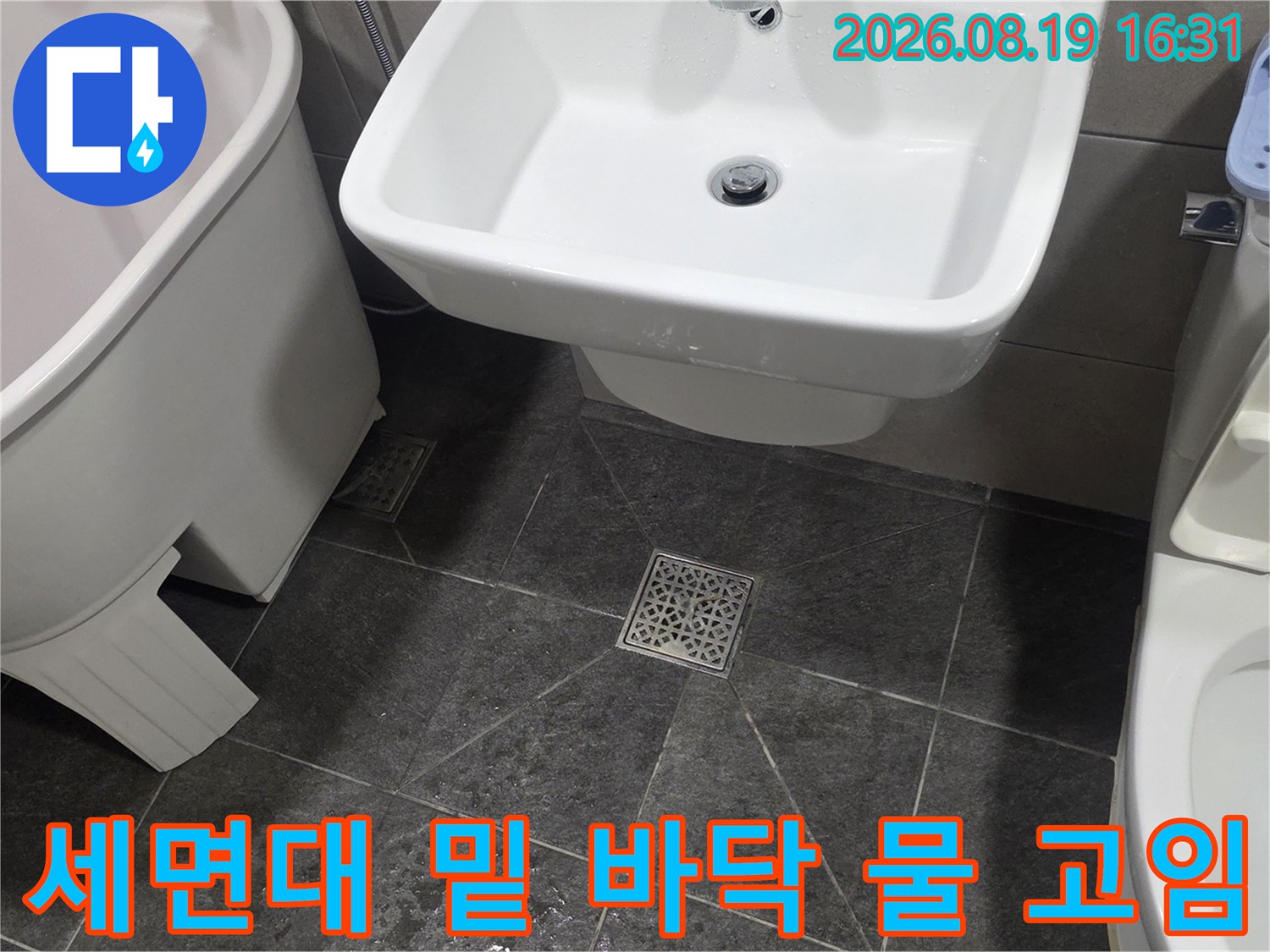 화장실 세면대 아래쪽 타일과 배수구 주변 누수 여부 확인