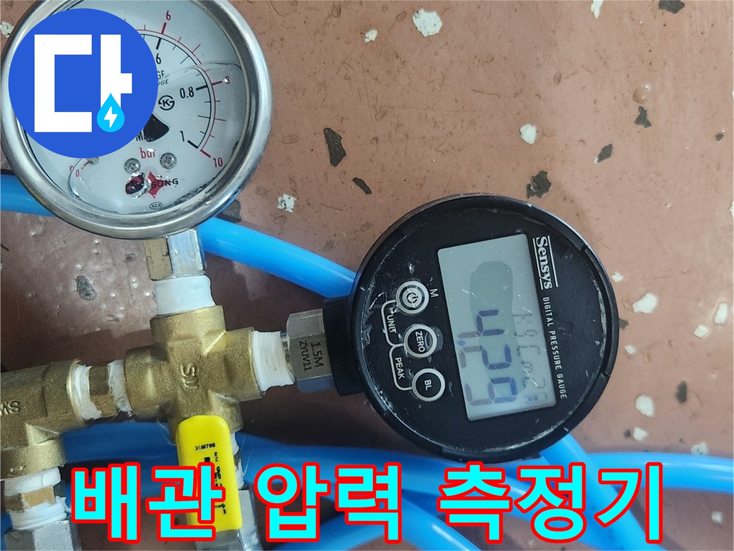 연결된 호스와 수치를 나타내는 디지털 압력계